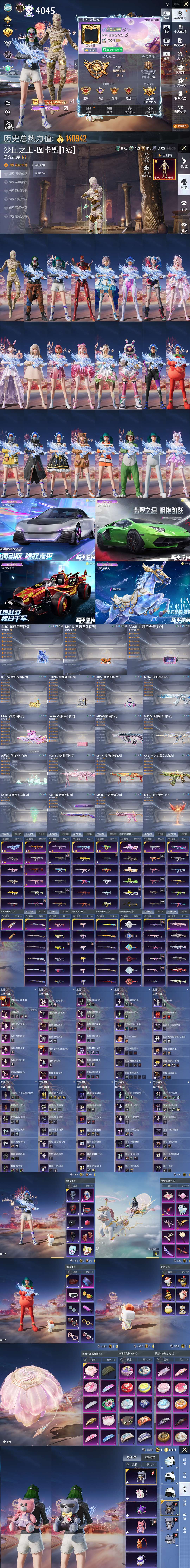 HPQM4112220和平精英账号详情图3