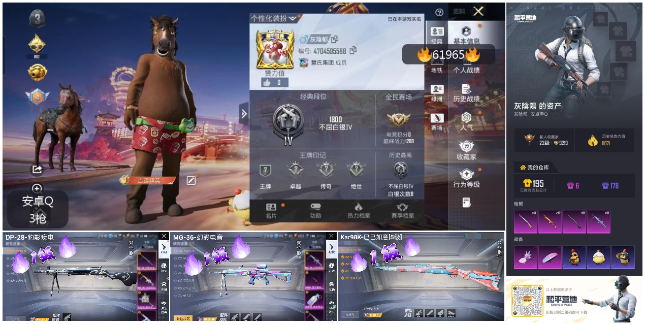 HPCMW497184和平精英账号详情图4