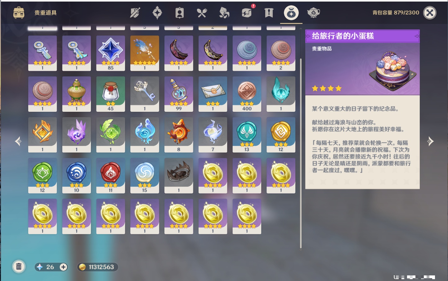 YSMK42665原神账号详情图42