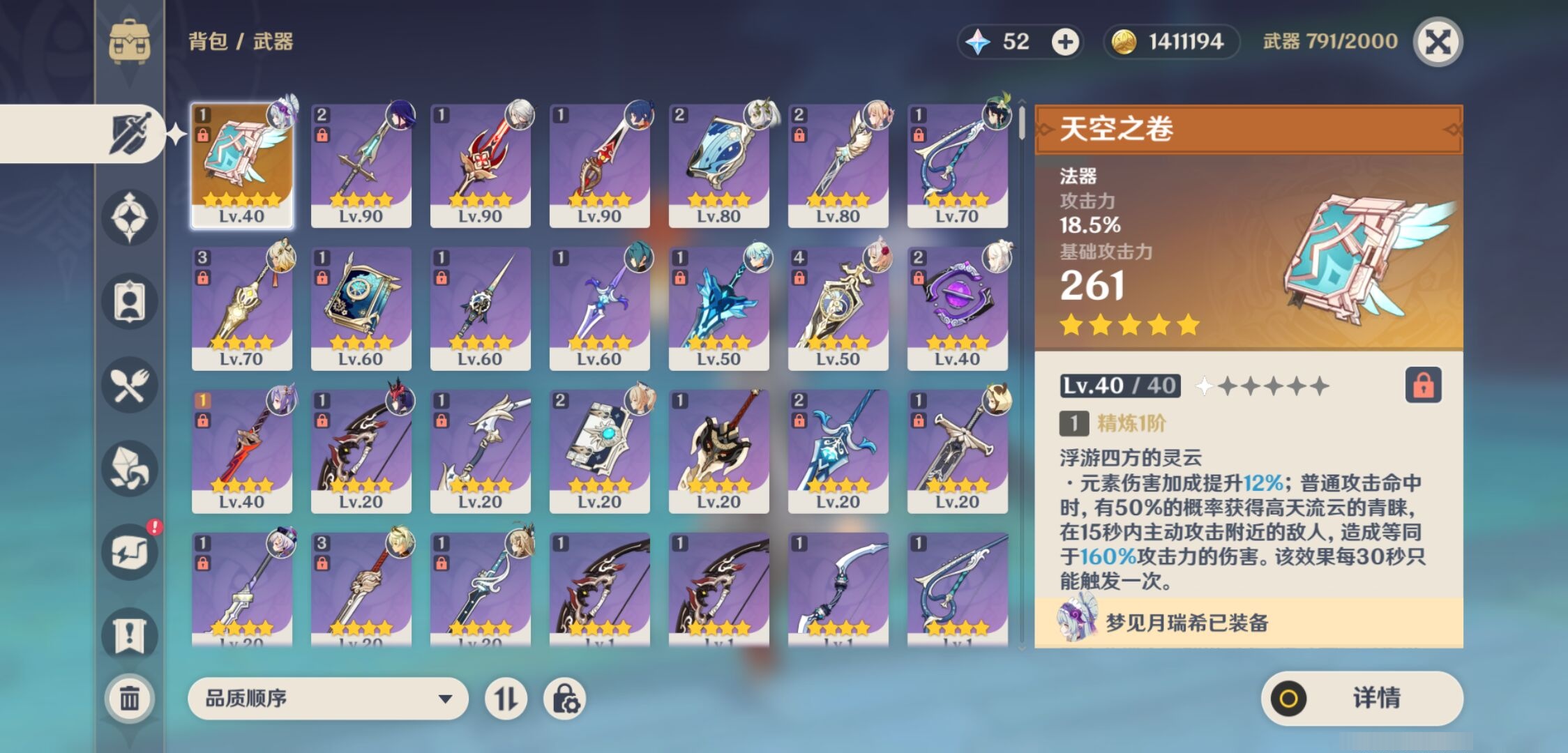 YSMK42660原神账号详情图4