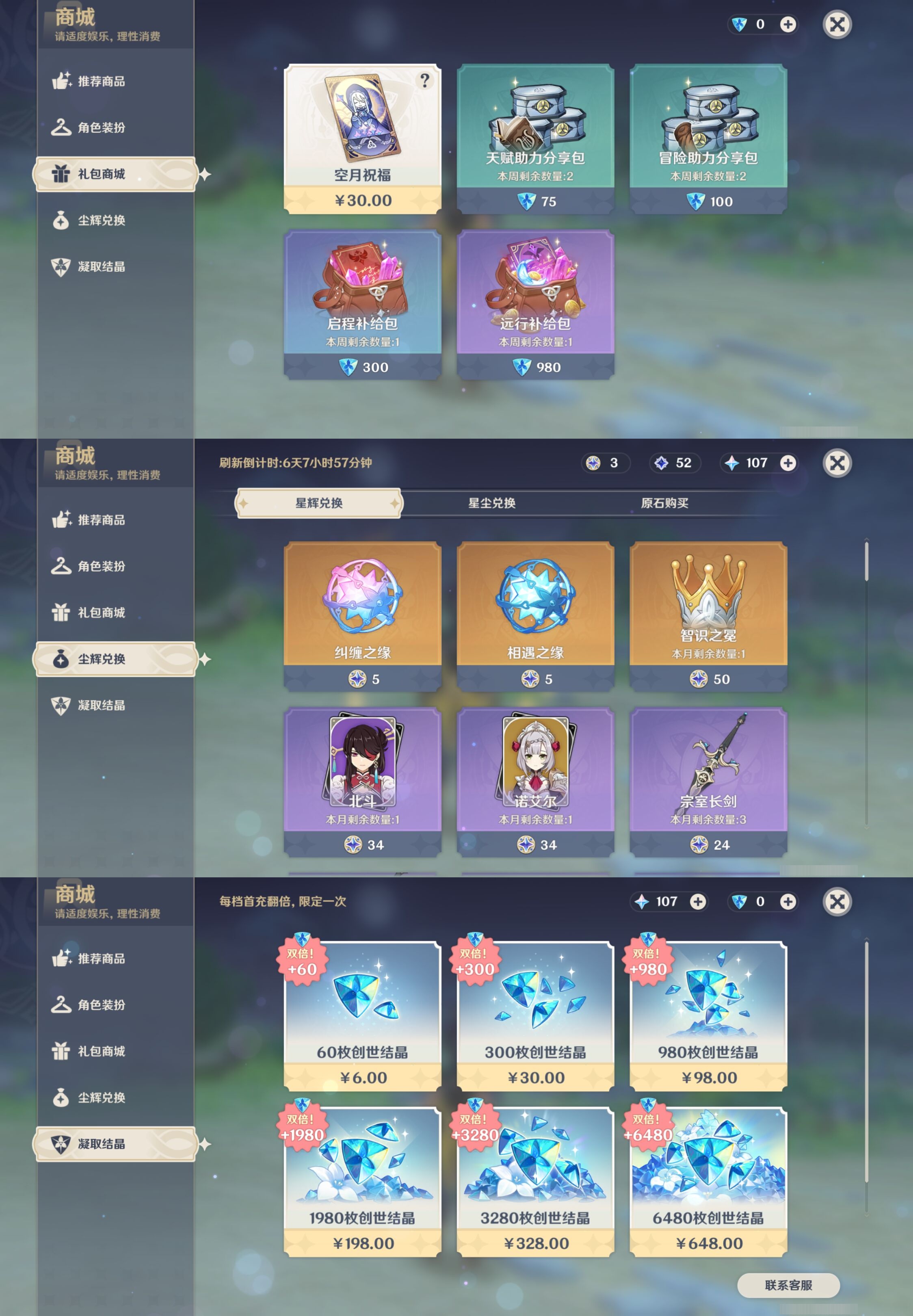 YSMK42680原神账号详情图29