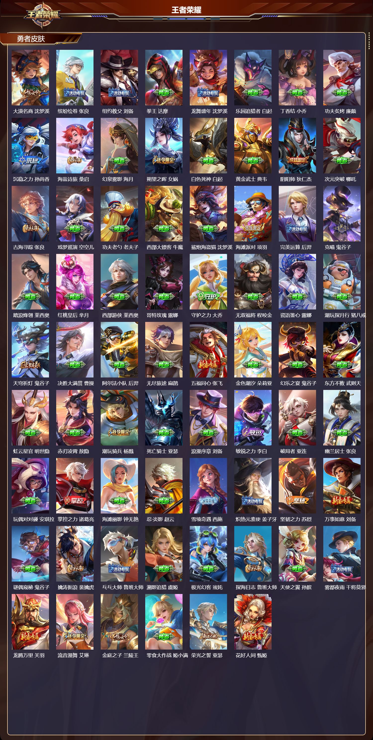 WZQM4177219王者荣耀账号详情图4