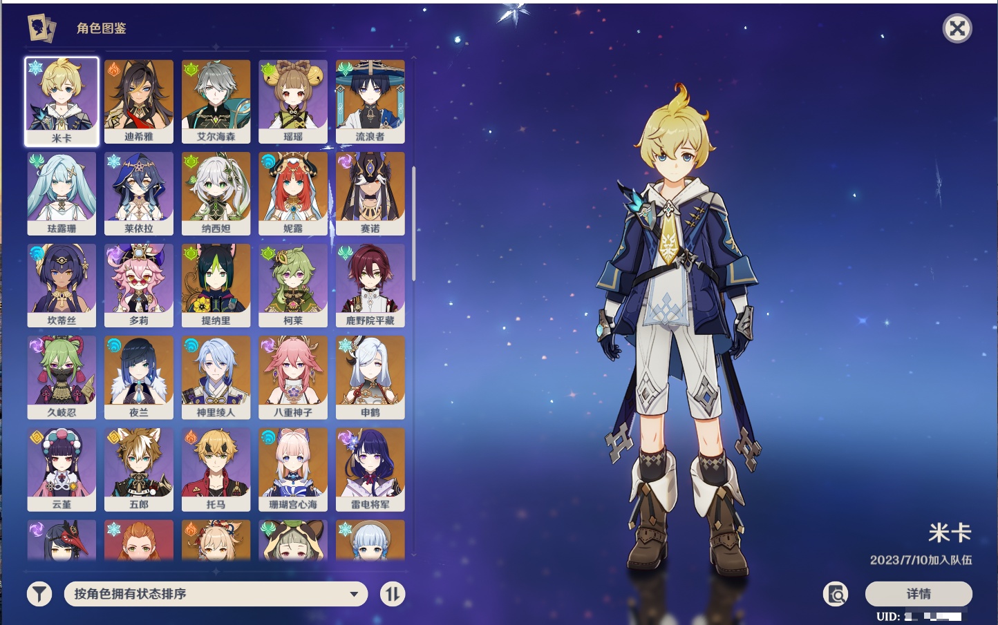 YSMK42665原神账号详情图43