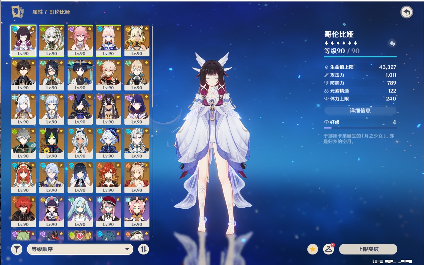 YSMK42665原神账号详情图78