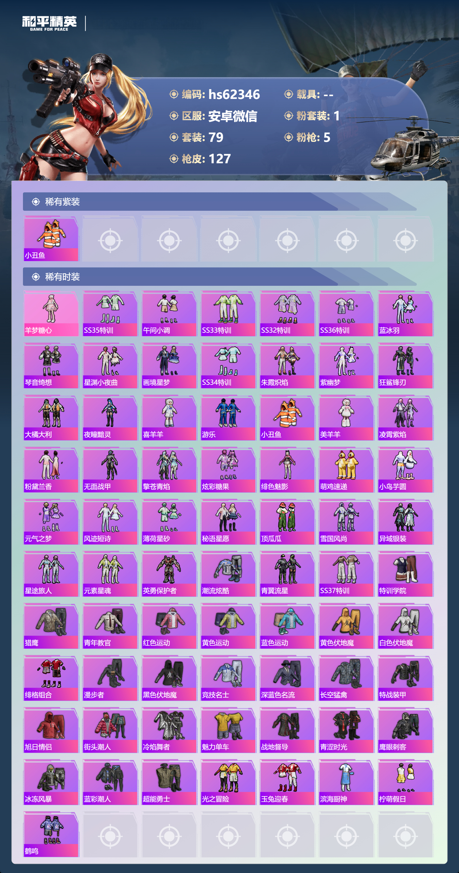 HPSJ496899和平精英账号详情图4