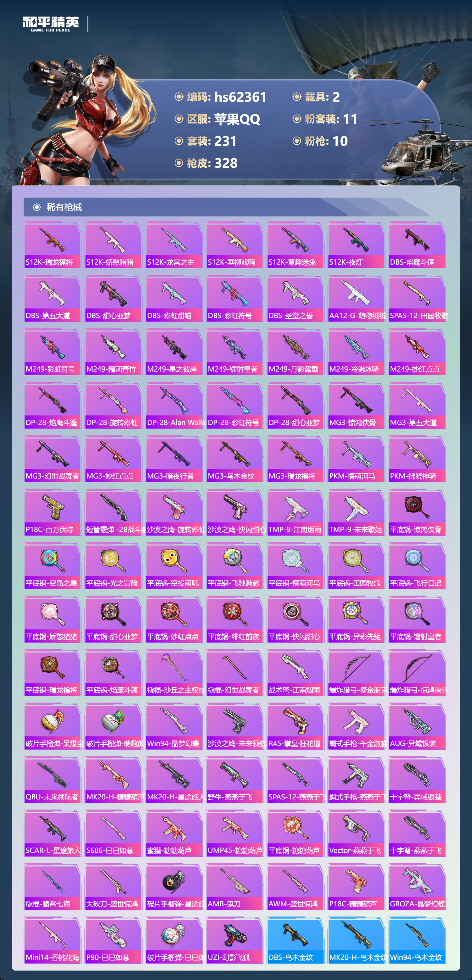 HPSJ4101423和平精英账号详情图10