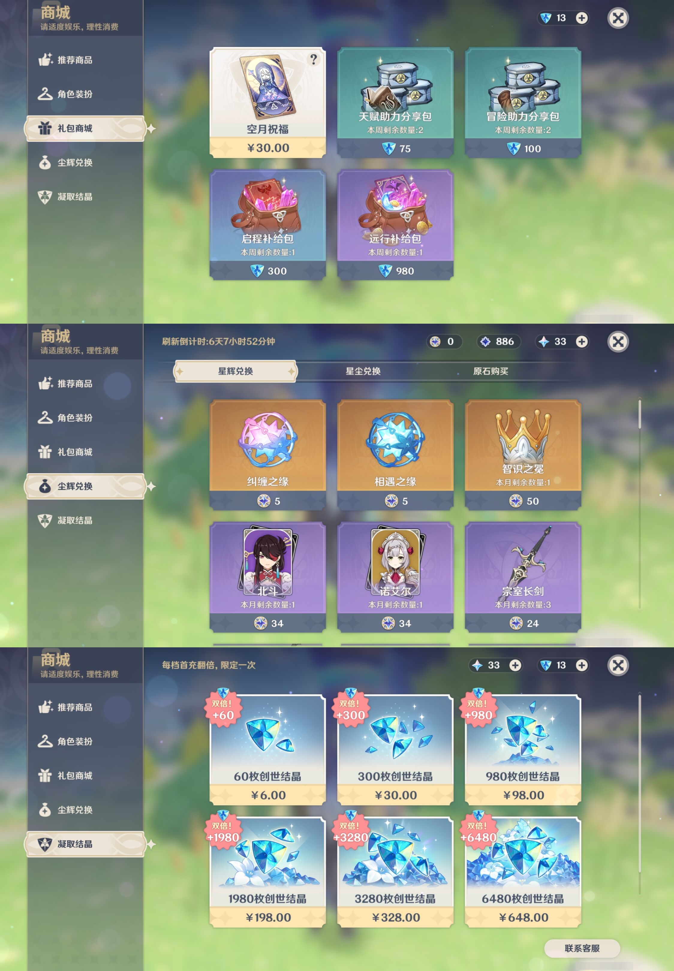 YSMK42675原神账号详情图29