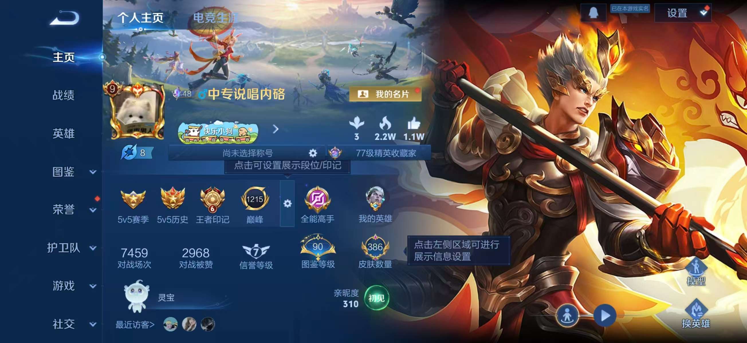 WZCMW4179203王者荣耀账号详情图2