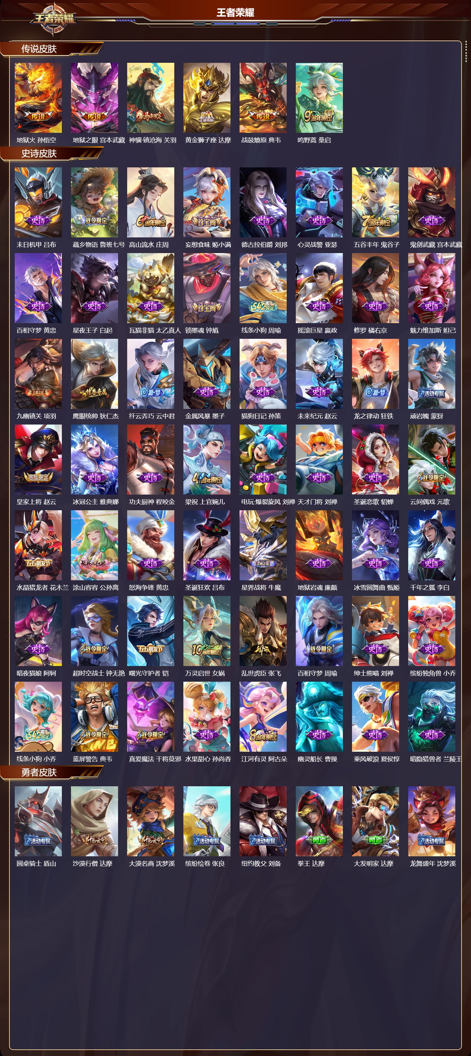 WZCMW4179497王者荣耀账号详情图7 WZCMW4179497王者荣耀账号详情图7