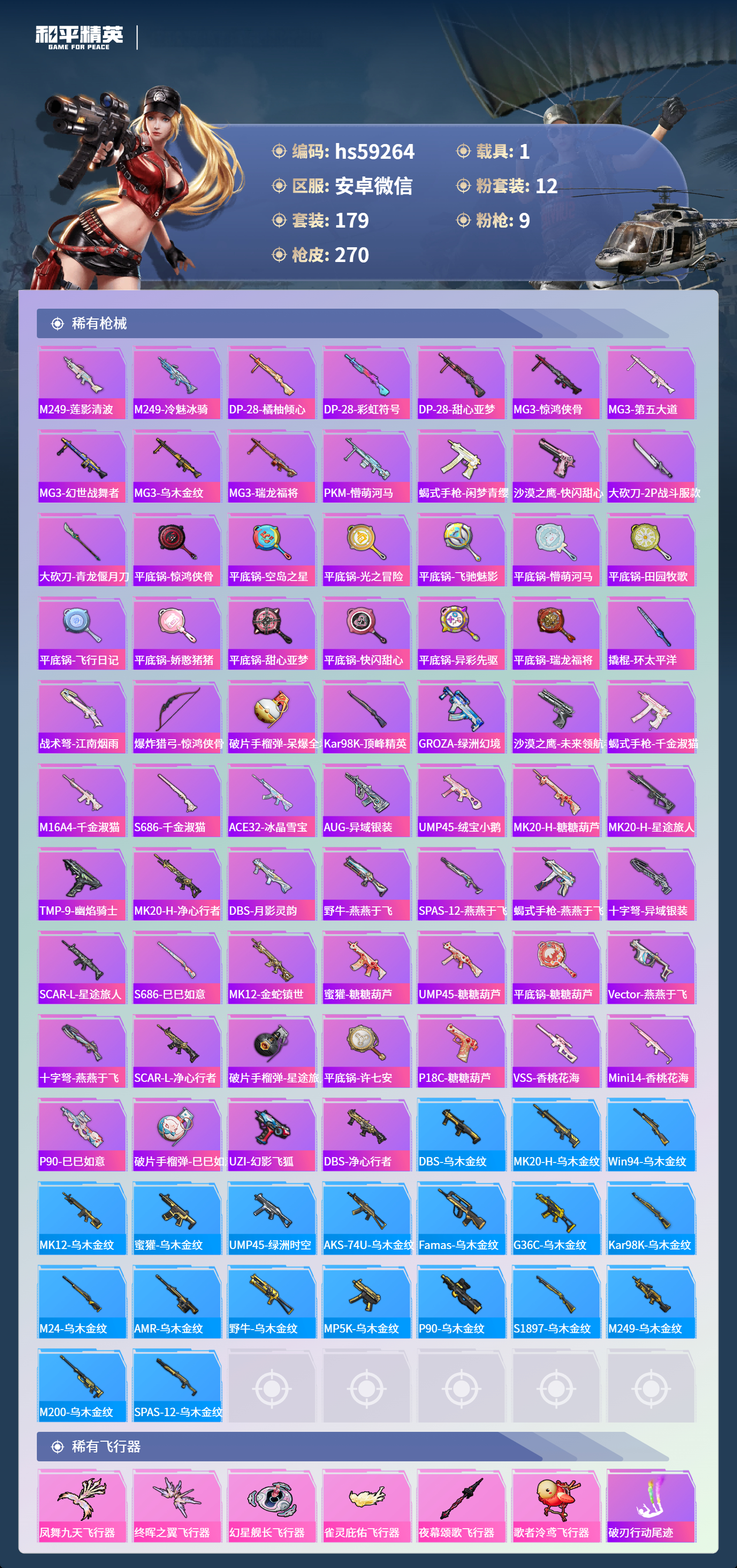 HPCMW497729和平精英账号详情图6