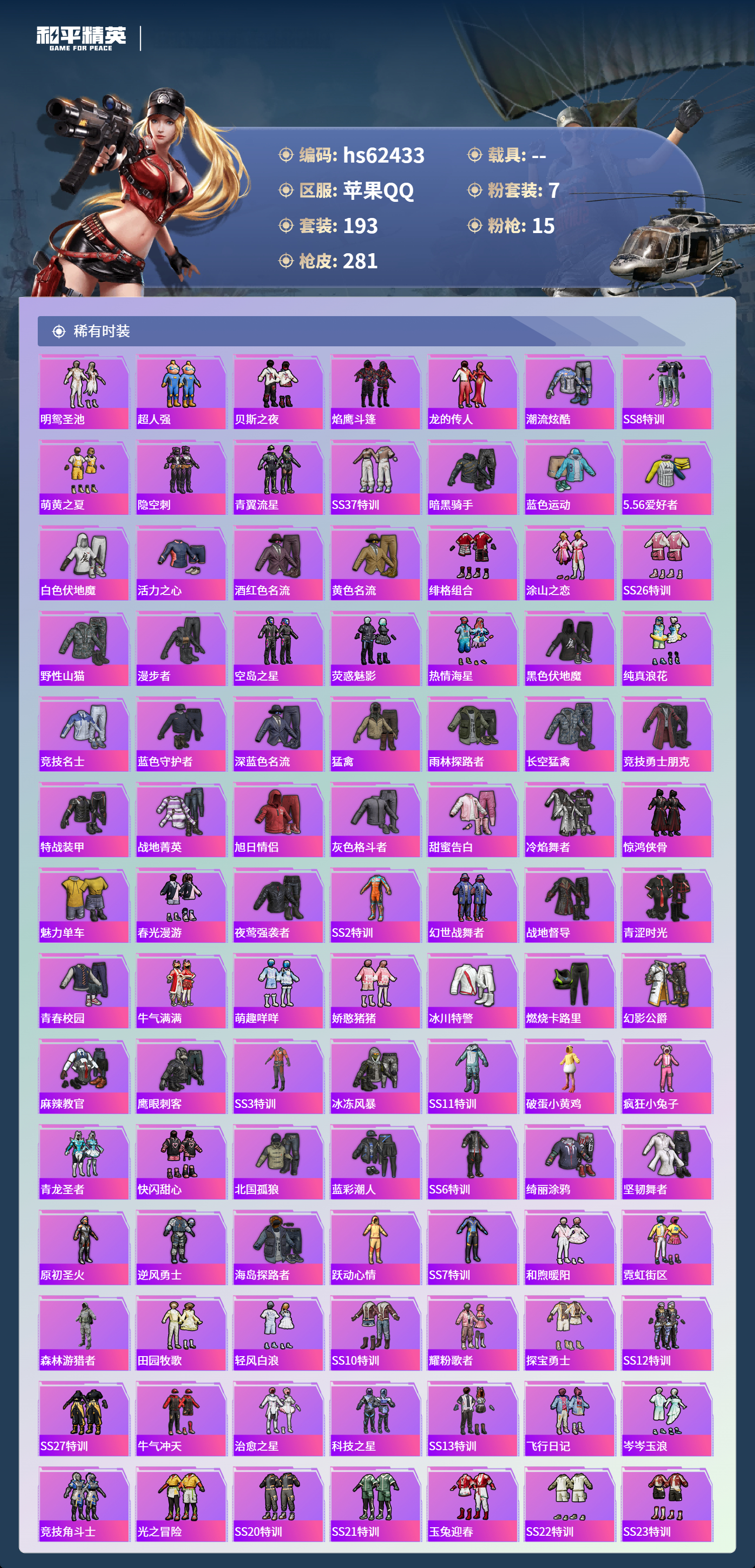 HPCMW4102798和平精英账号详情图6