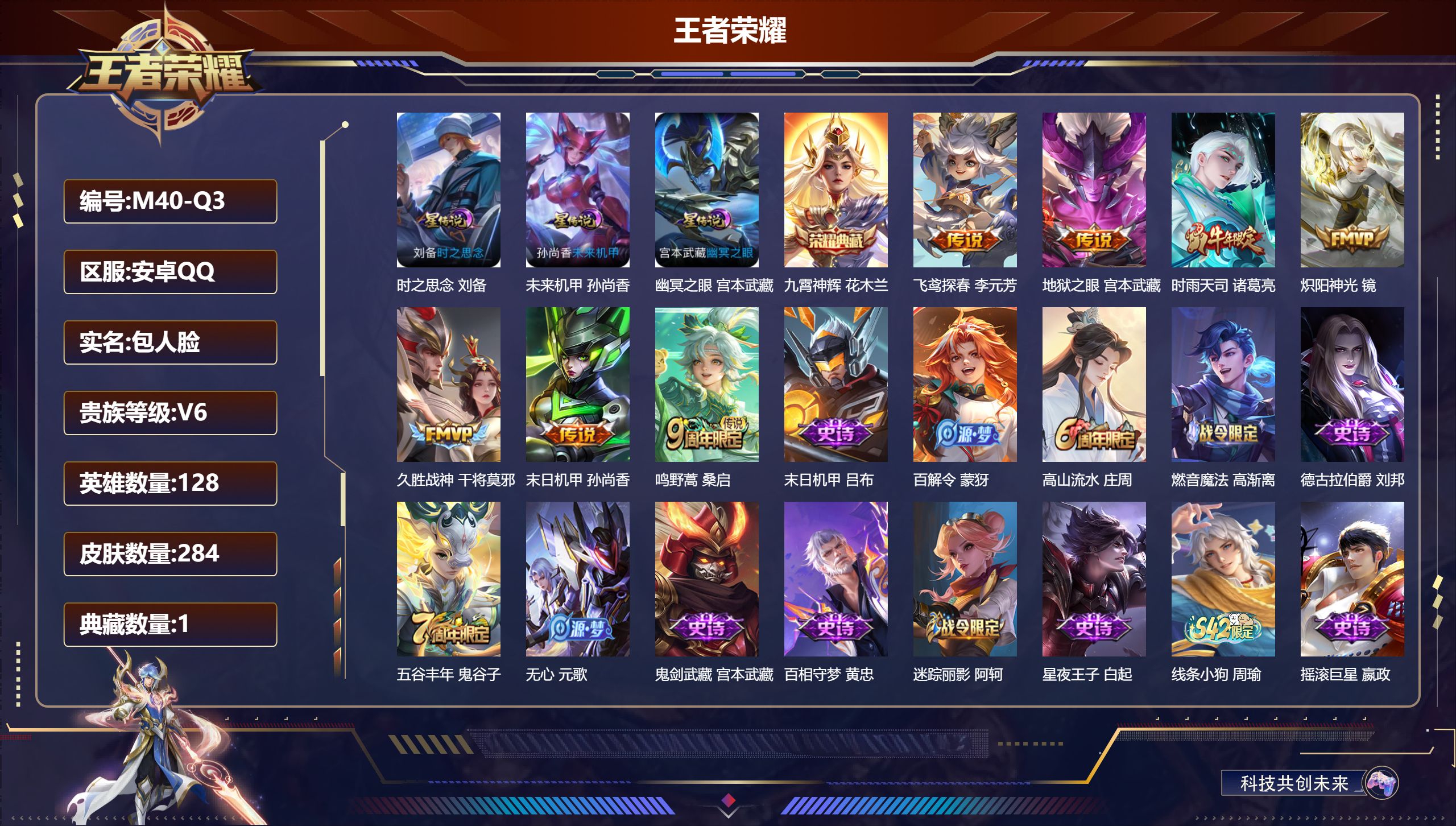 王者荣耀账号安卓QQ128英雄-284皮肤--V6-1典藏7传说 打野36段 发育路33段 3星传说 时之思念 幽冥之眼