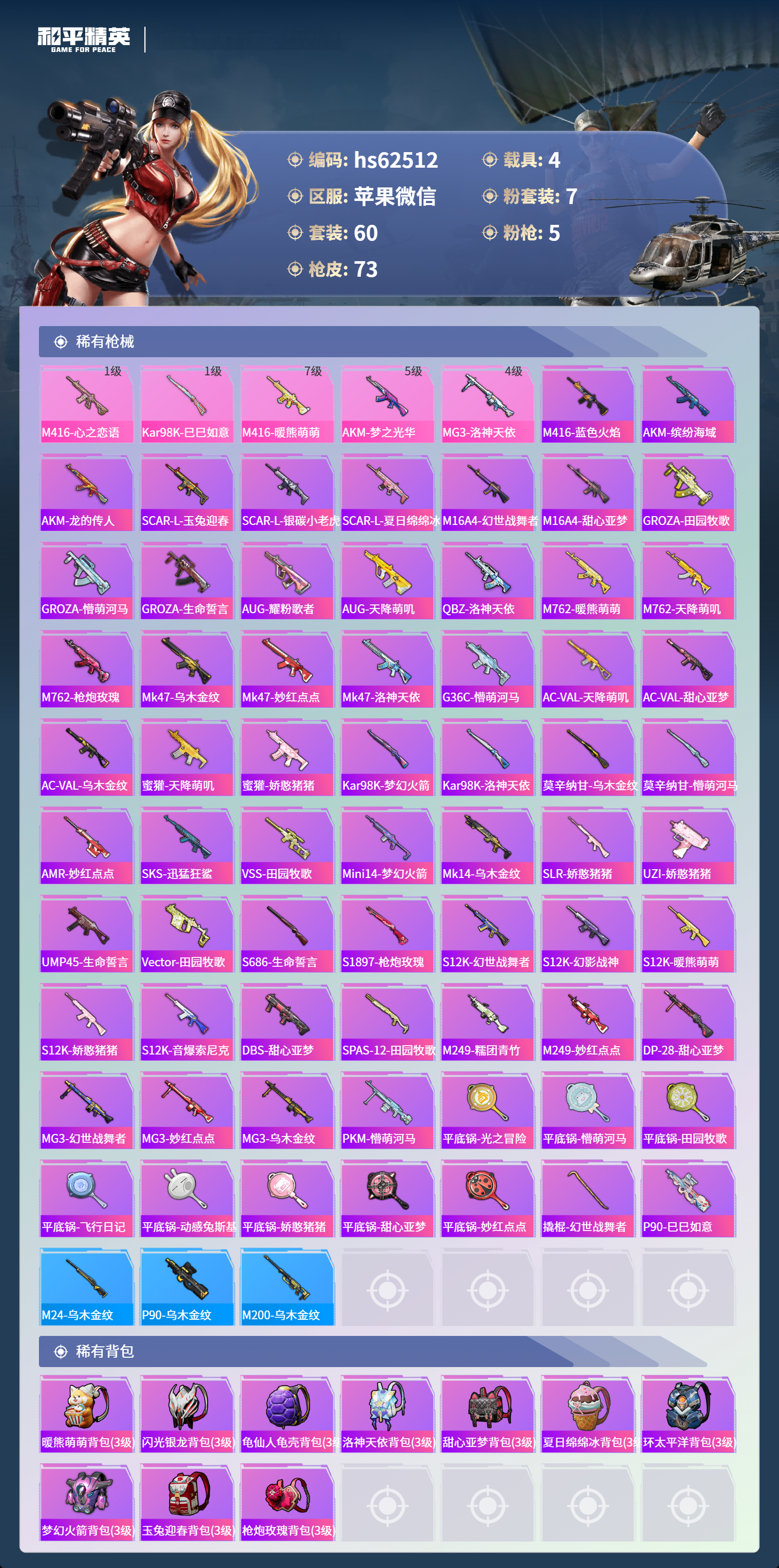 HPSJ4104273和平精英账号详情图6