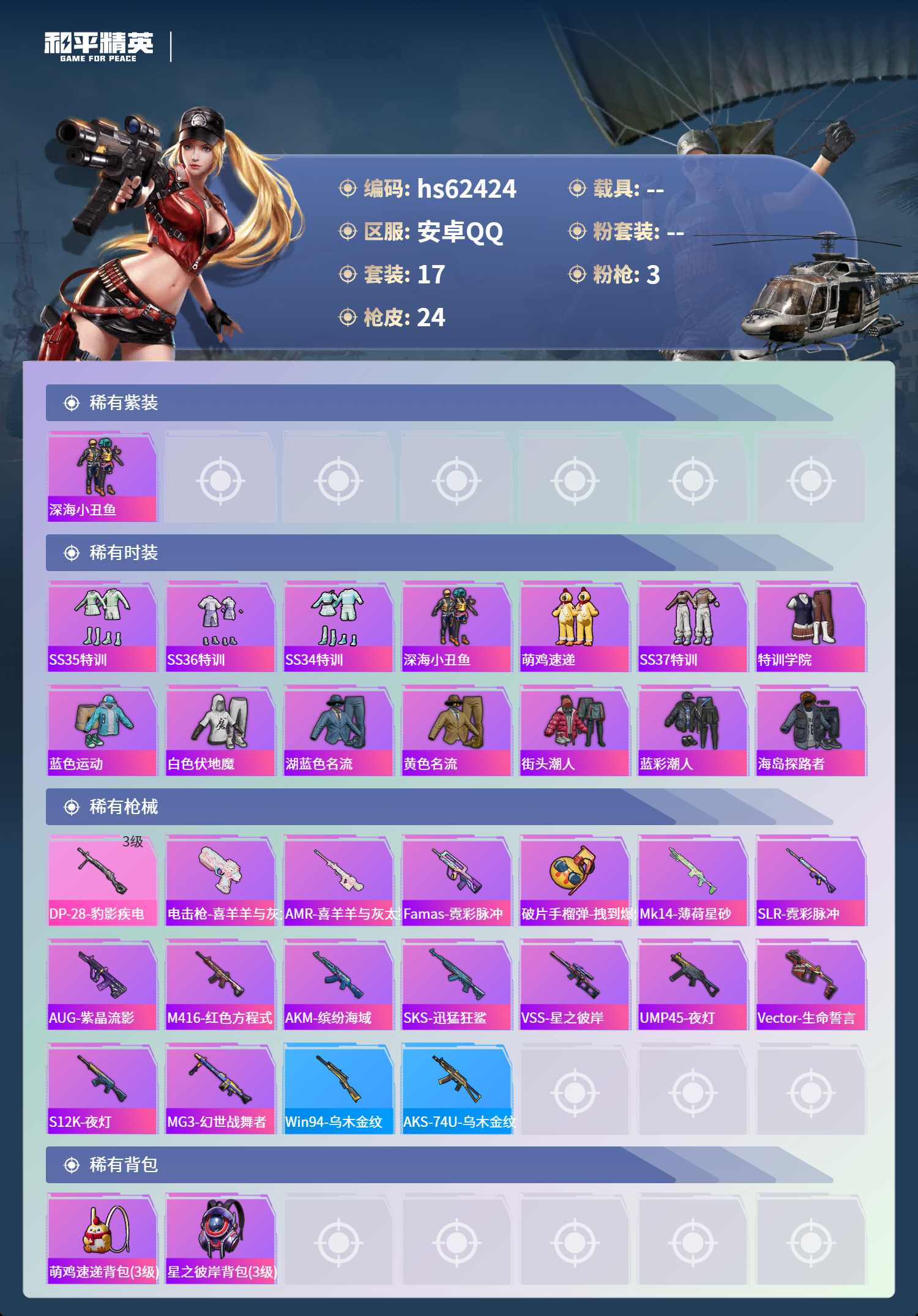 HPCMW4102780和平精英账号详情图5