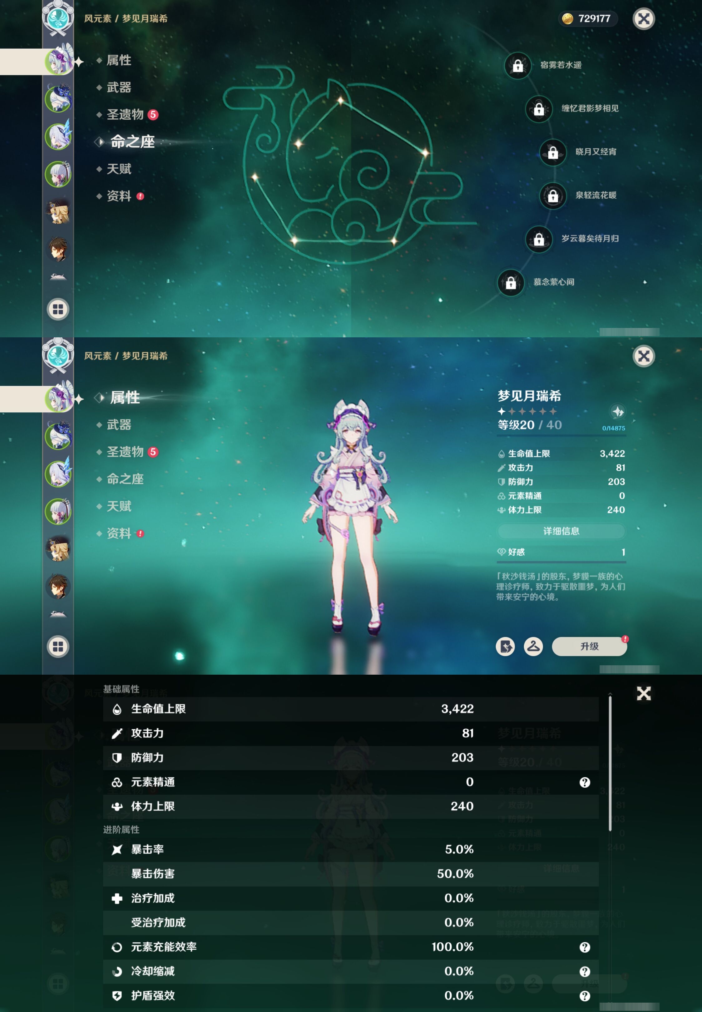 YSMK42723原神账号详情图9