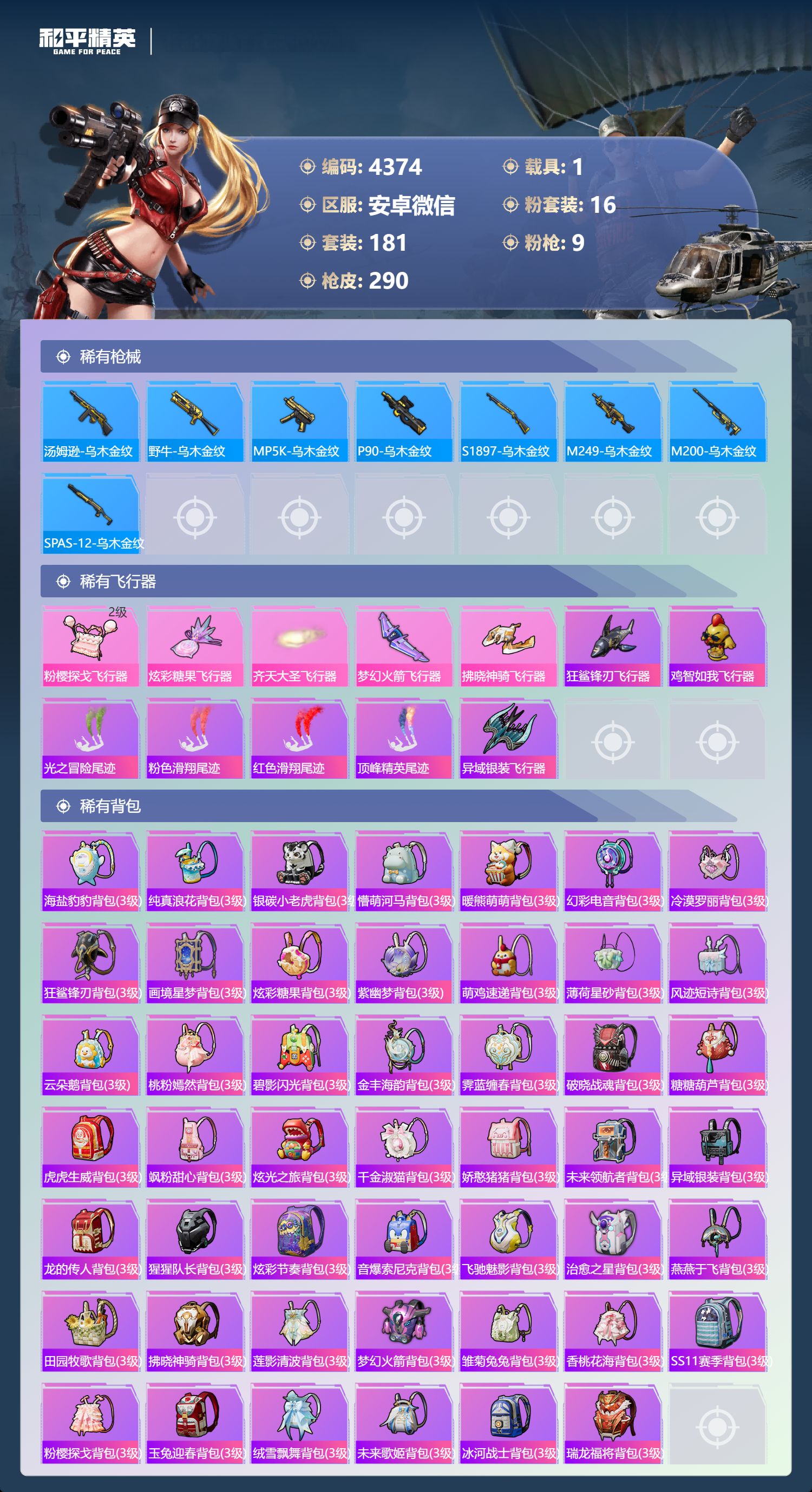 HPLX4123207和平精英账号详情图8