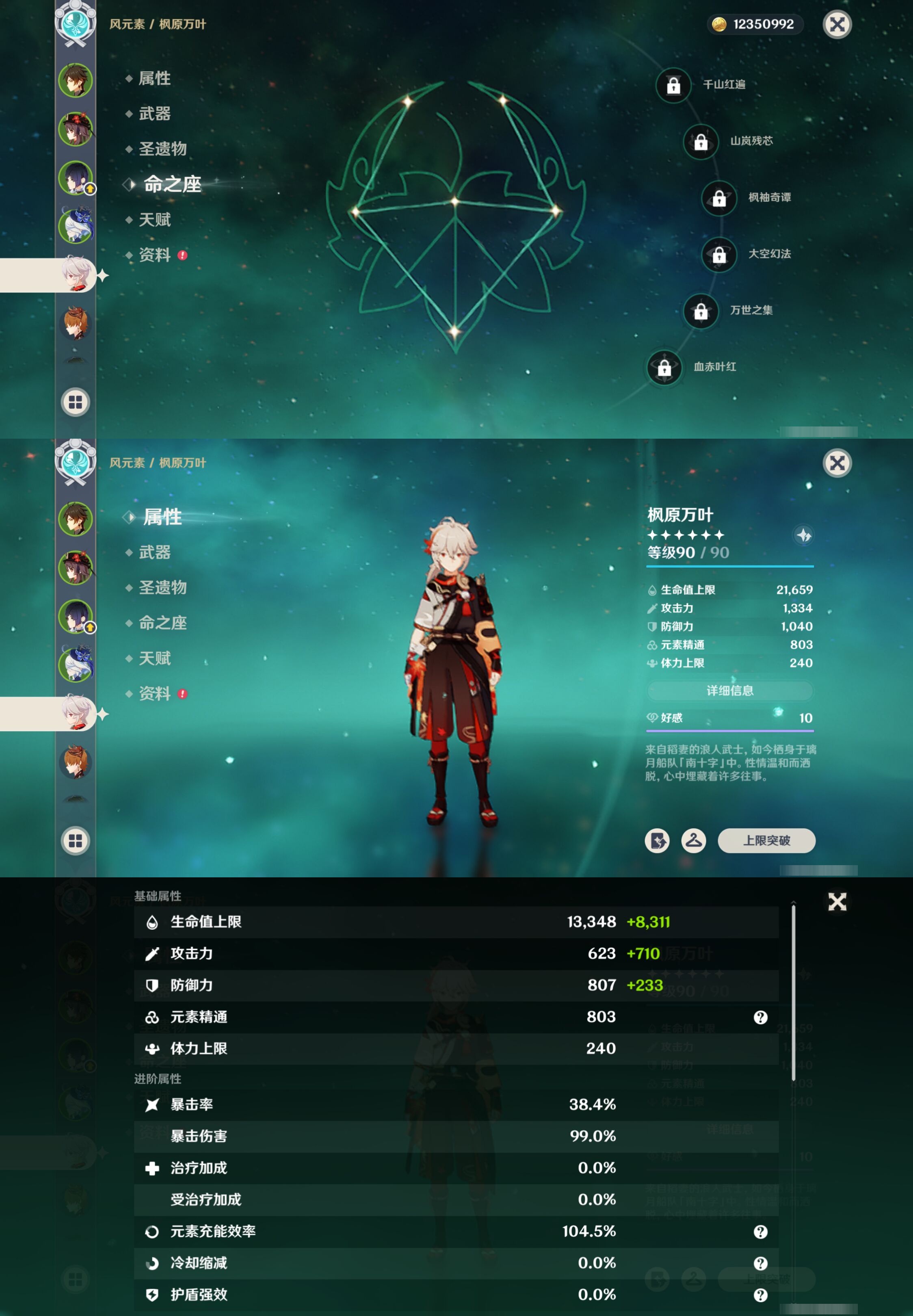 YSMK42724原神账号详情图13