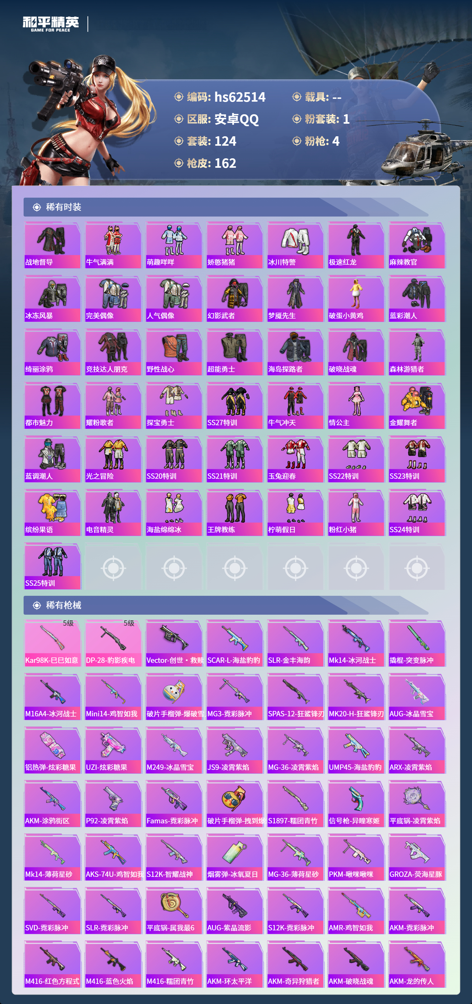 HPSJ4104276和平精英账号详情图6 HPSJ4104276和平精英账号详情图6