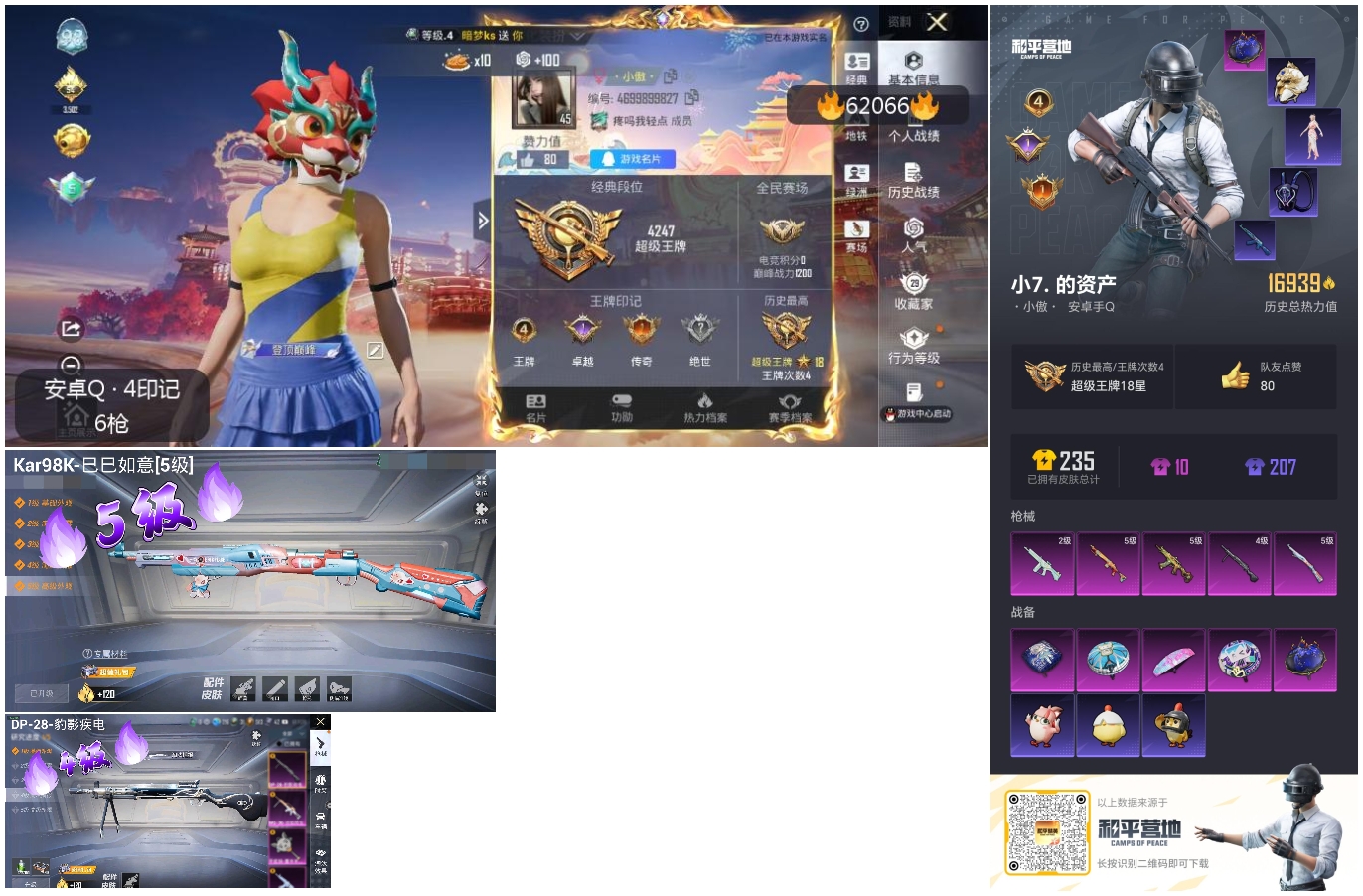 HPSJ498068和平精英账号详情图4