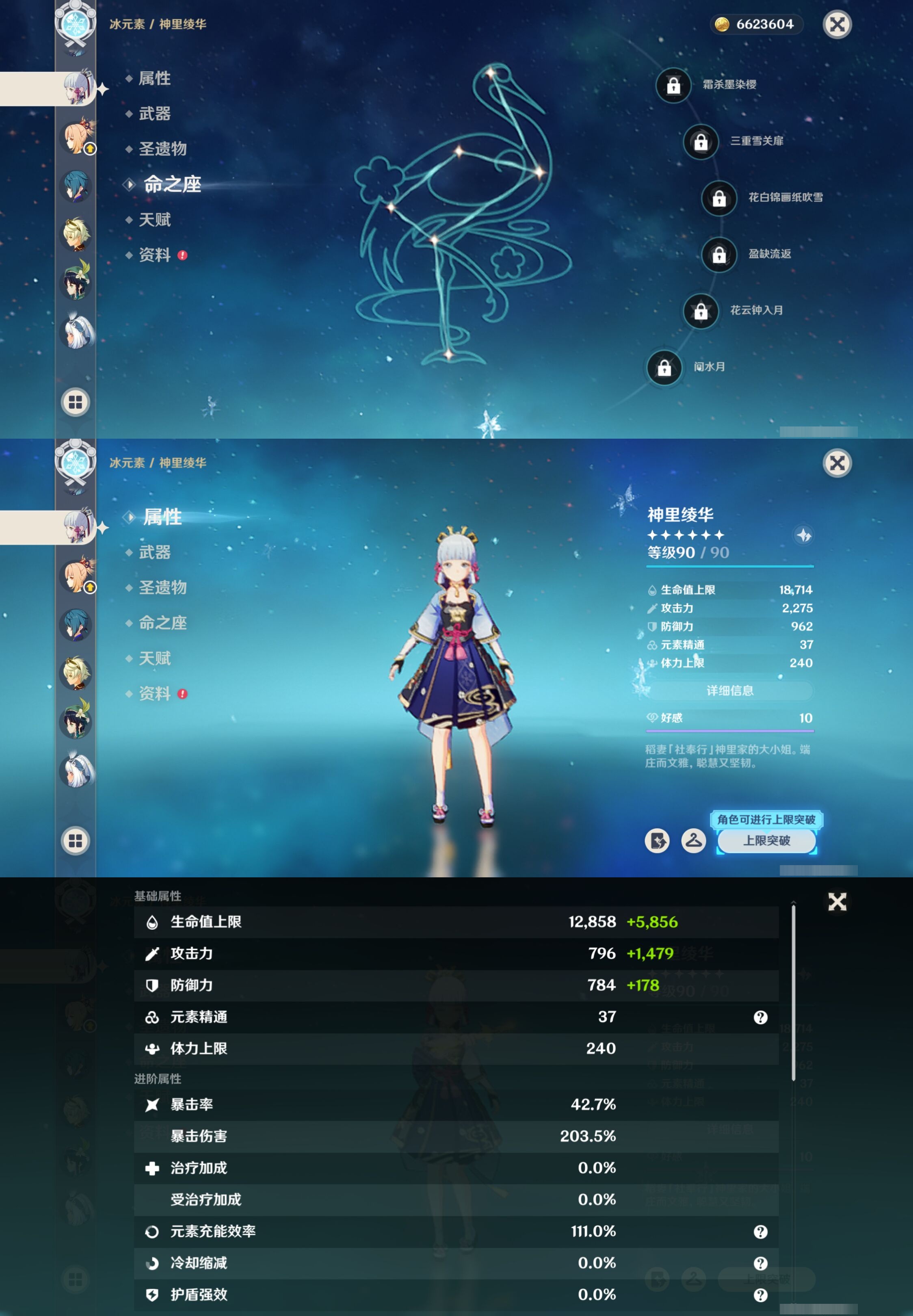 YSMK42720原神账号详情图14