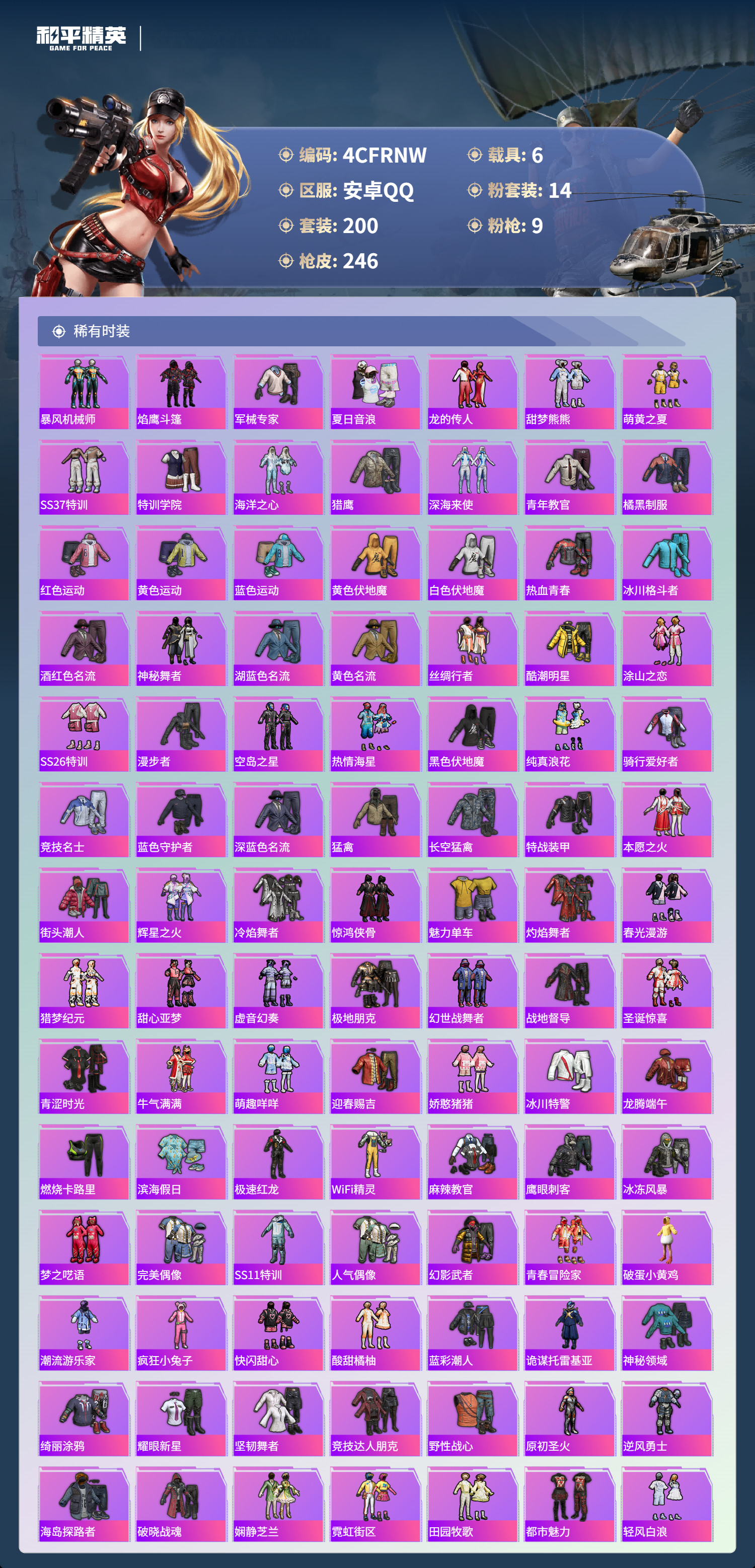 HPCMW498383和平精英账号详情图9 HPCMW498383和平精英账号详情图9