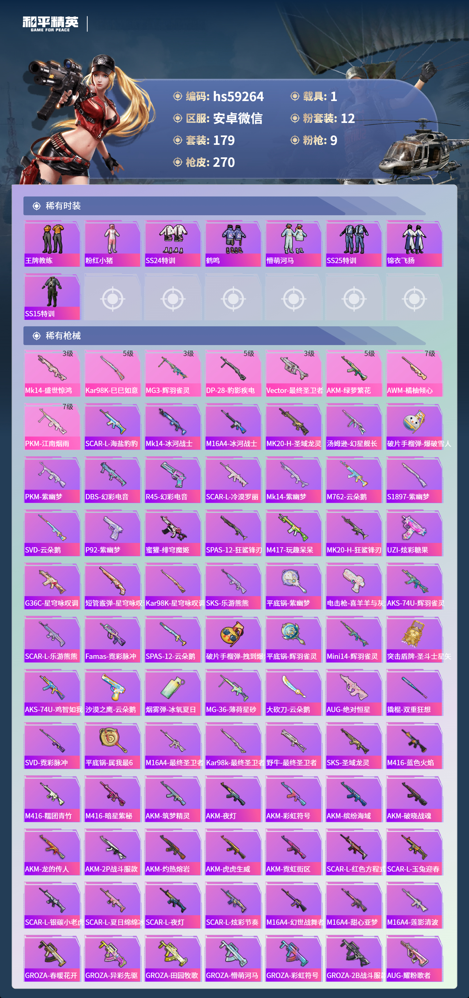 HPCMW497729和平精英账号详情图4