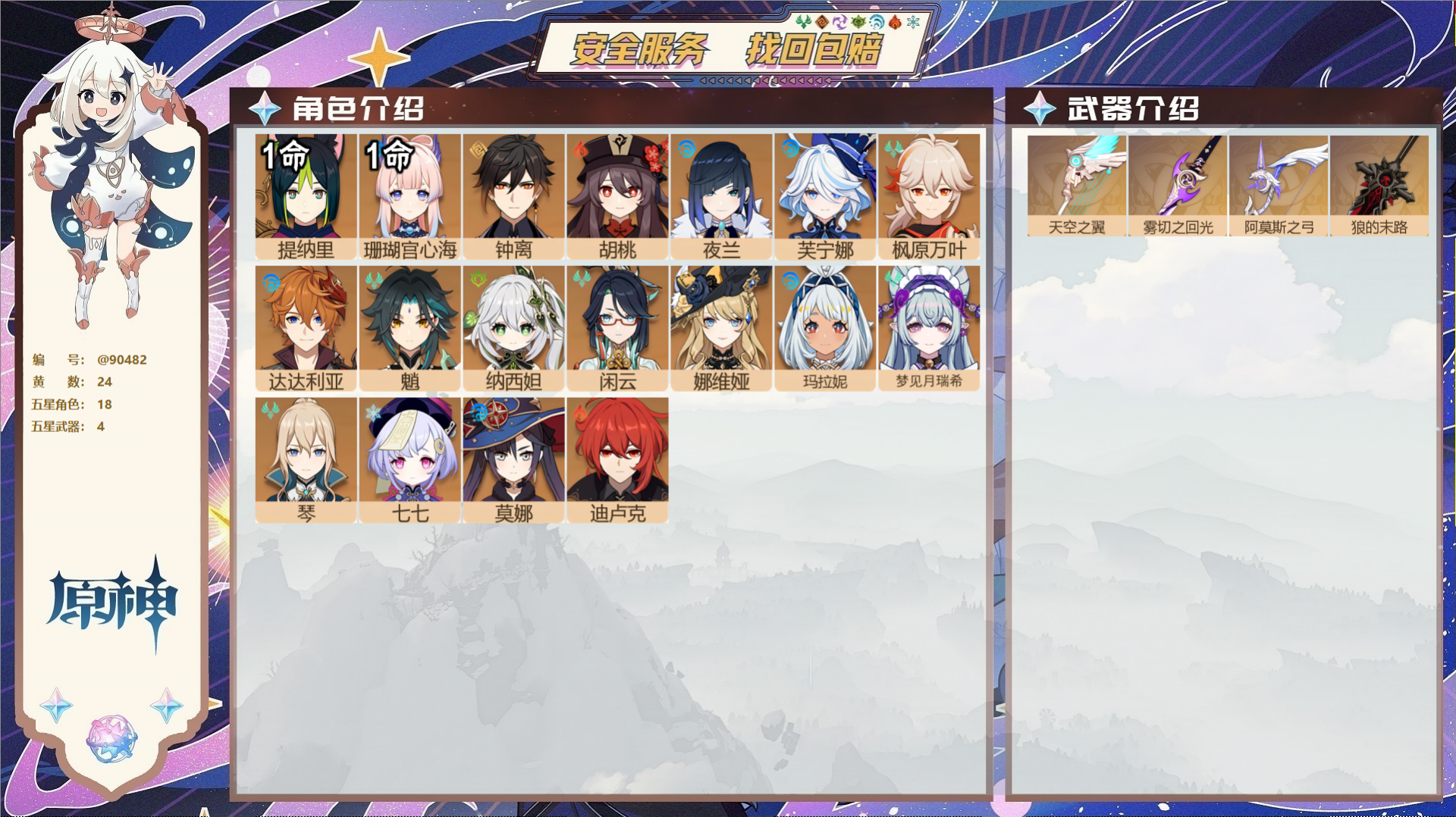 YSMK42724原神账号详情图2