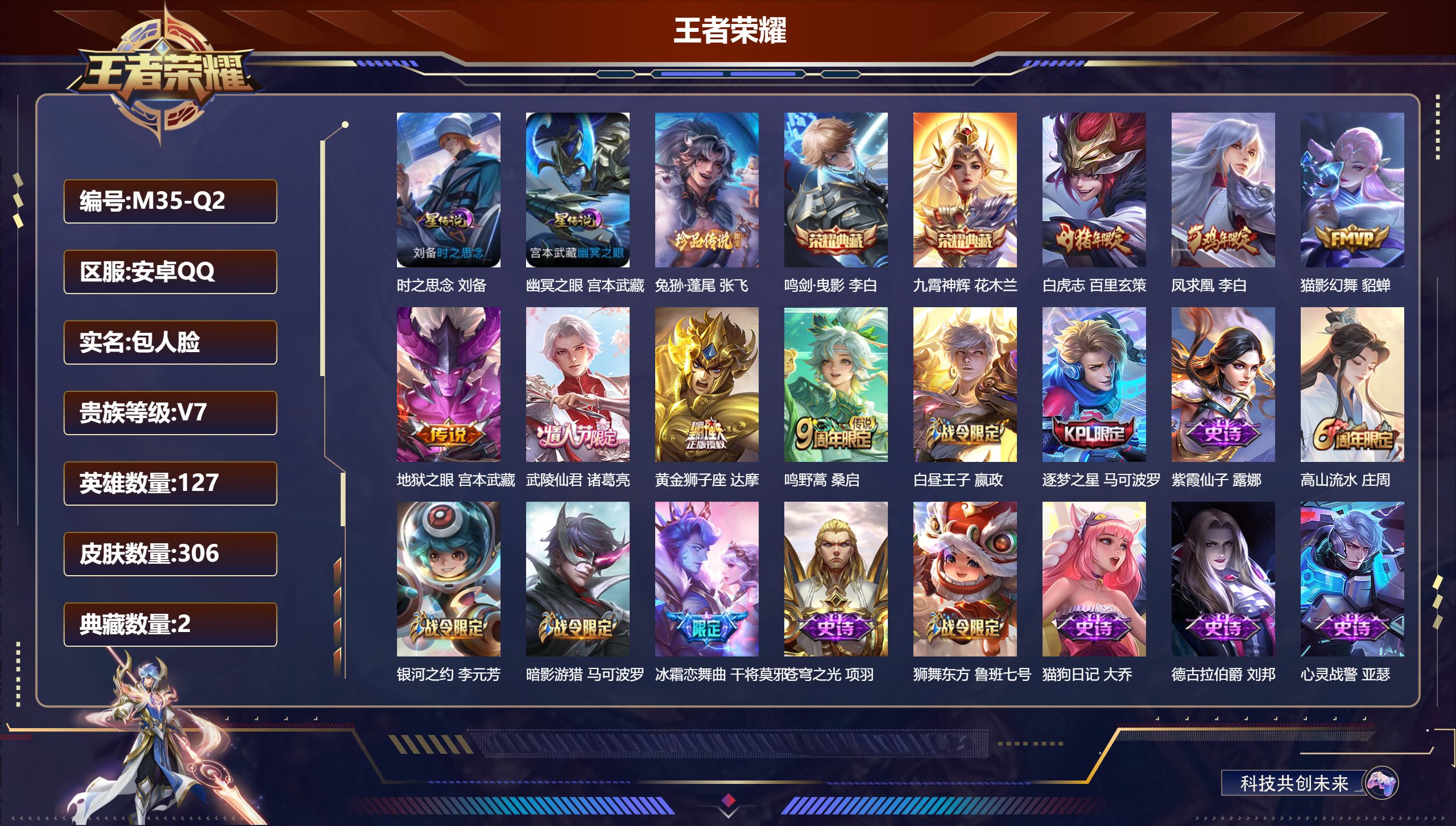 王者荣耀账号安卓QQ127英雄-306皮肤--V7-2典藏1珍品传说7传说 打野36段 2星传说 时之思念 幽冥之眼【全
