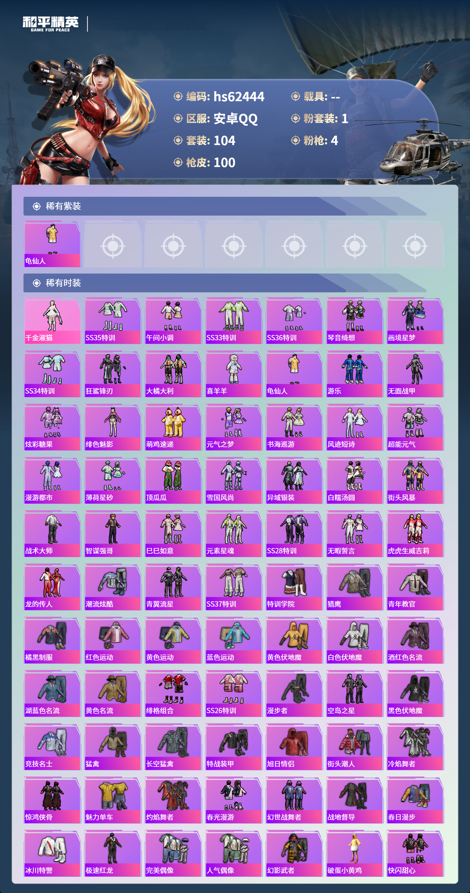 HPSJ4102899和平精英账号详情图5 HPSJ4102899和平精英账号详情图5