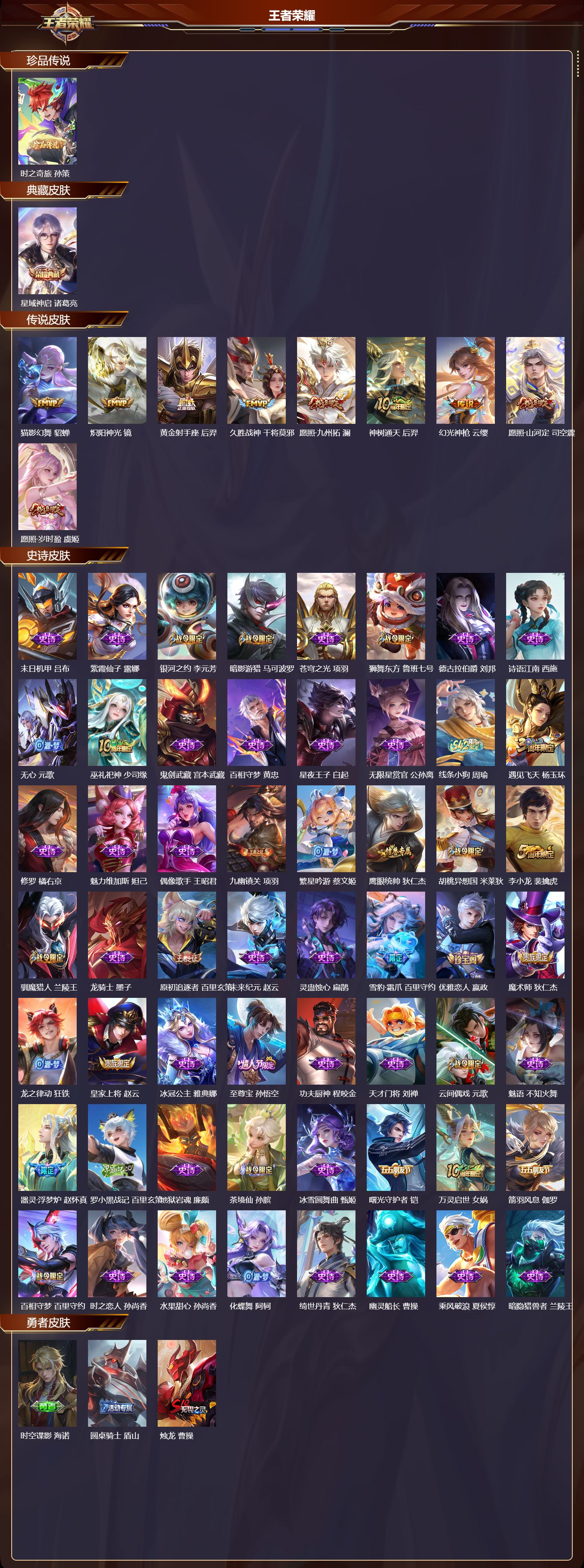 WZCMW4179122王者荣耀账号详情图6 WZCMW4179122王者荣耀账号详情图6