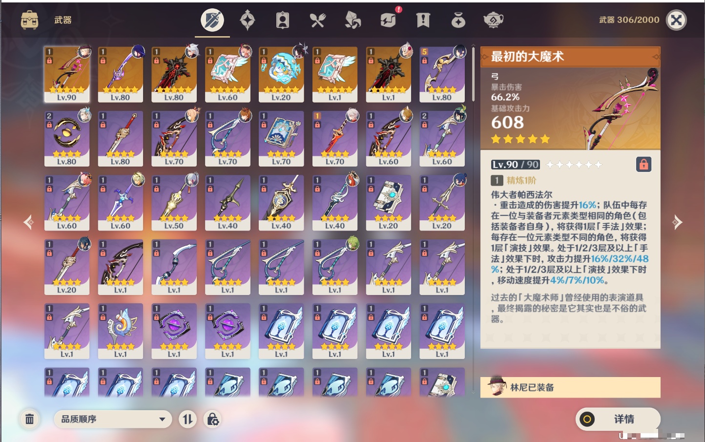 YSMK42716原神账号详情图34