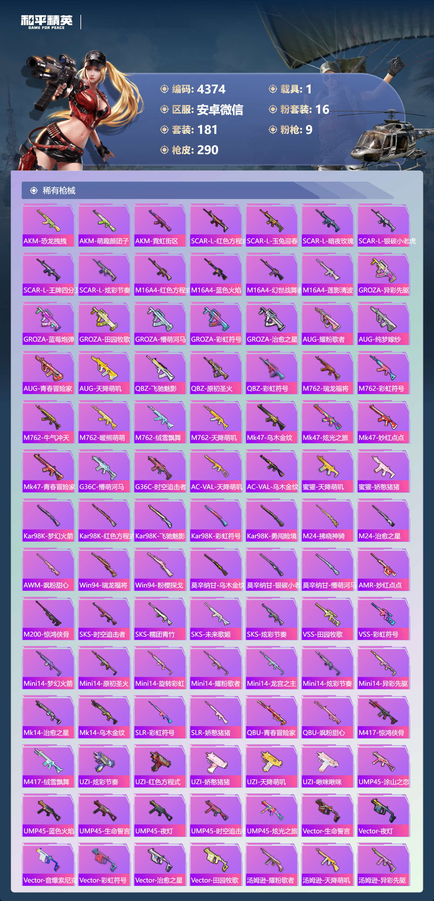 HPLX4123207和平精英账号详情图6