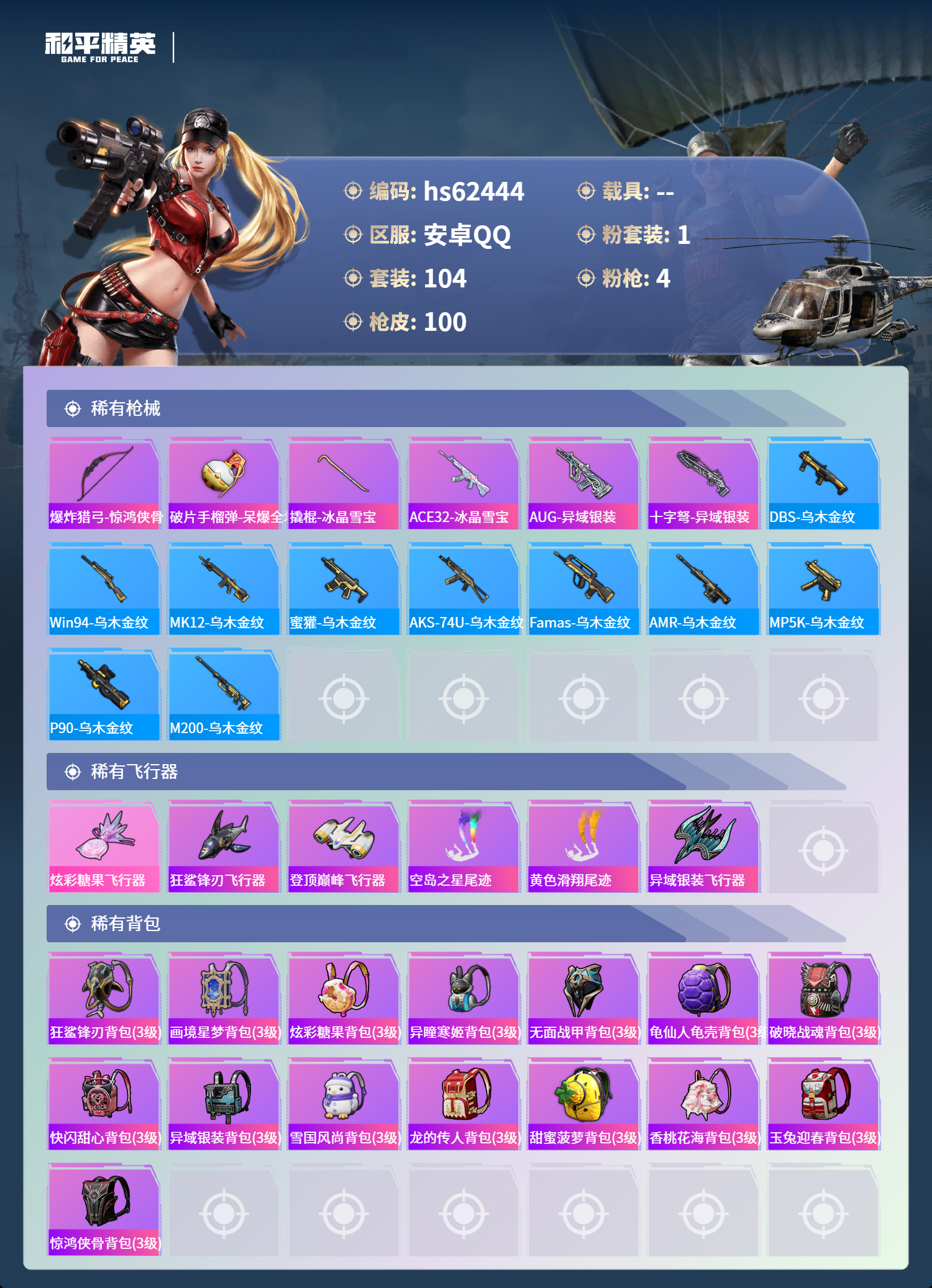 HPSJ4102899和平精英账号详情图7 HPSJ4102899和平精英账号详情图7