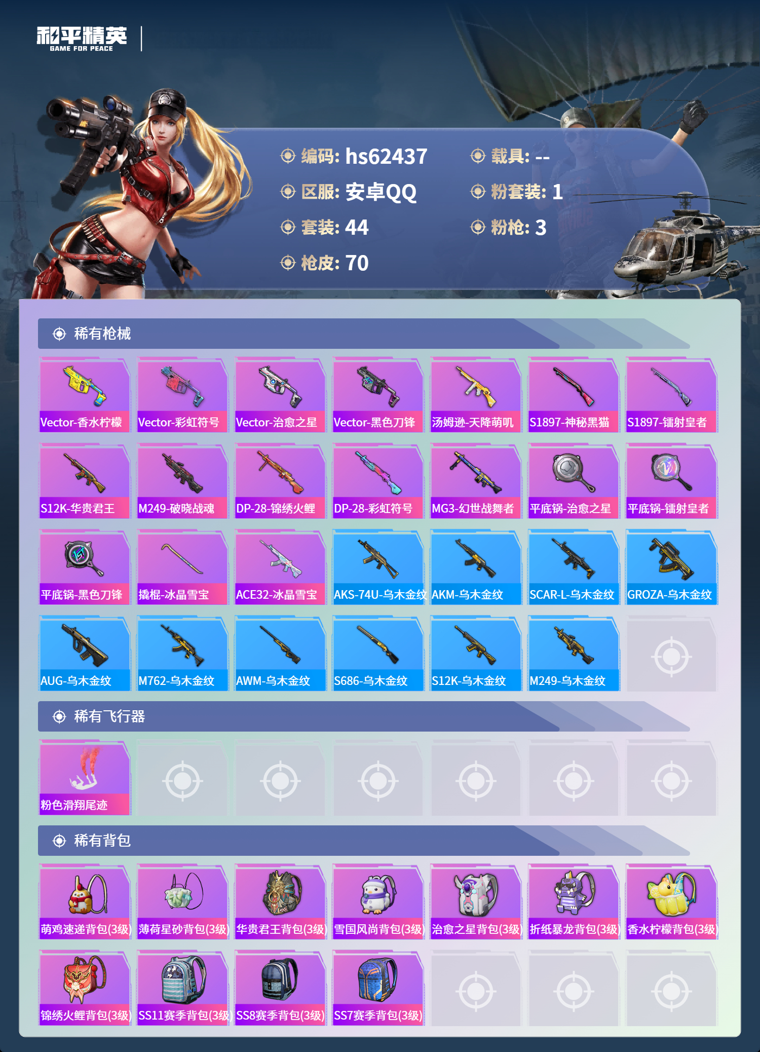 HPCMW4102810和平精英账号详情图6