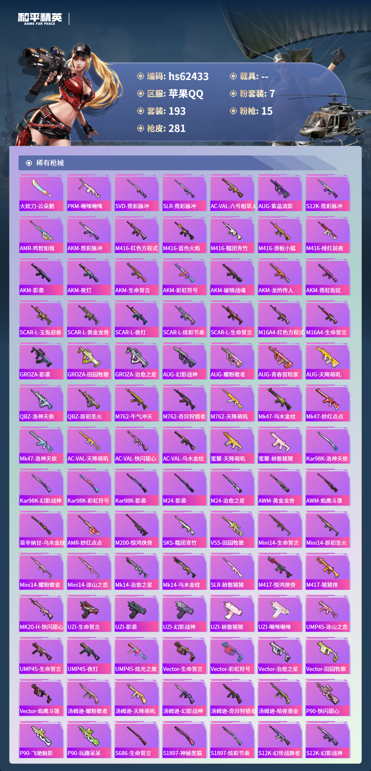 HPCMW4102798和平精英账号详情图8