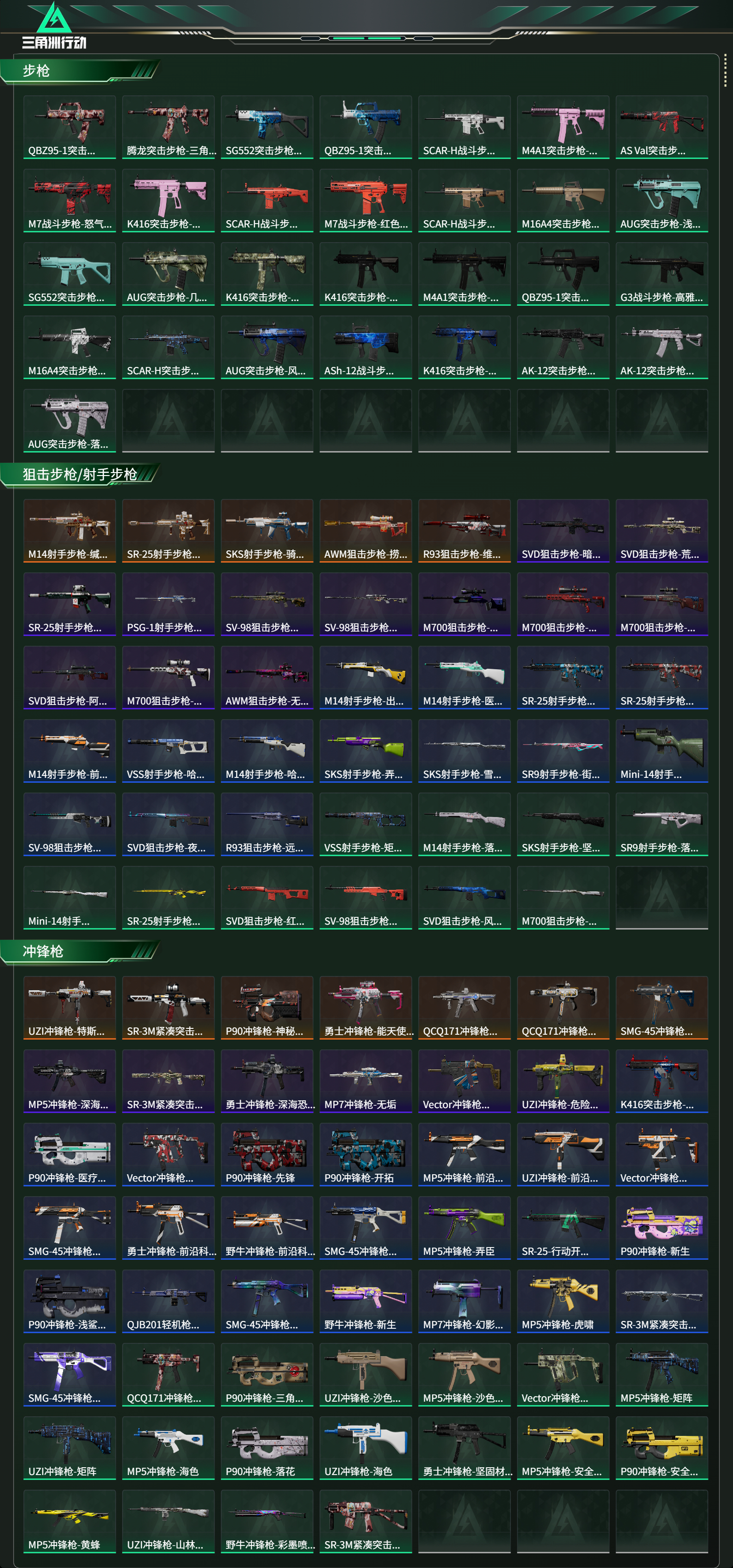 SJZCMW450443三角洲行动账号详情图12