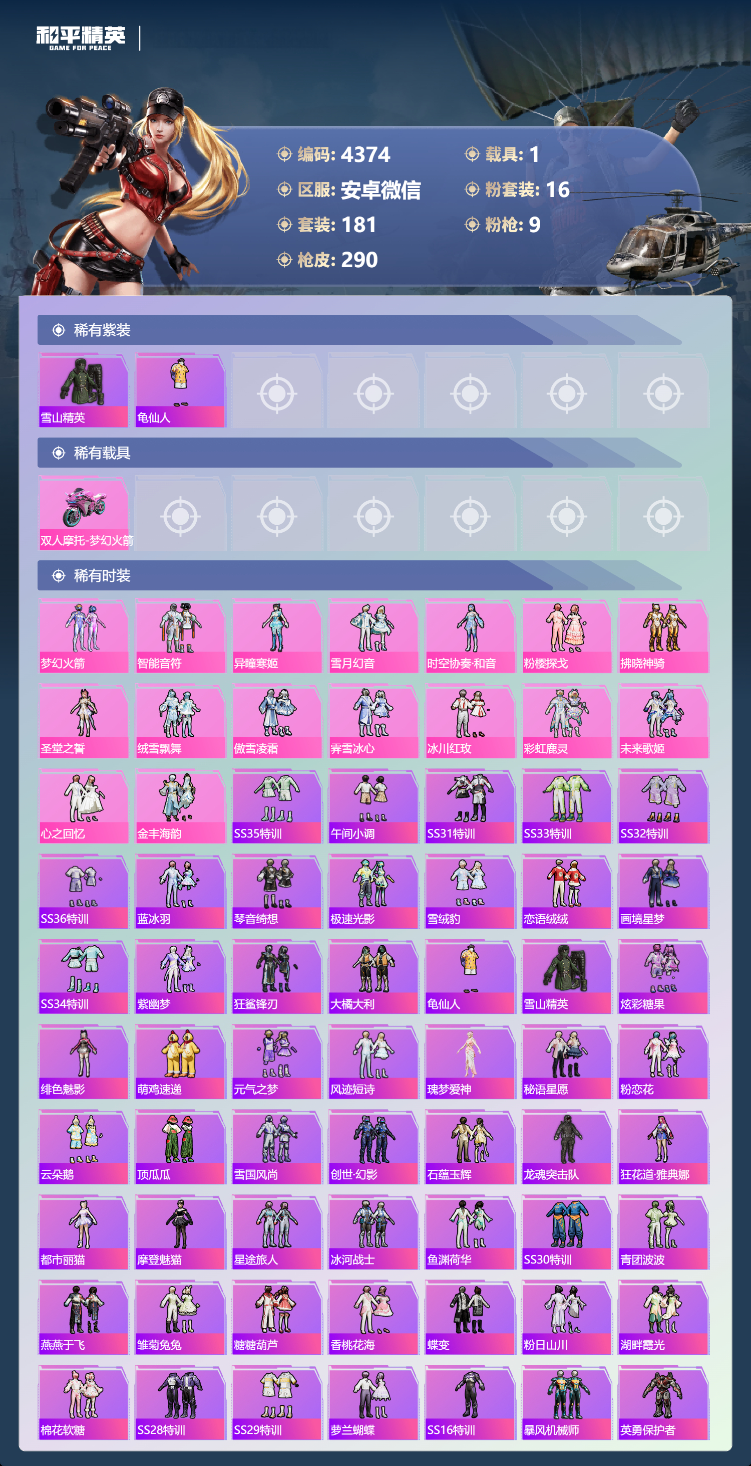 HPLX4123207和平精英账号详情图3