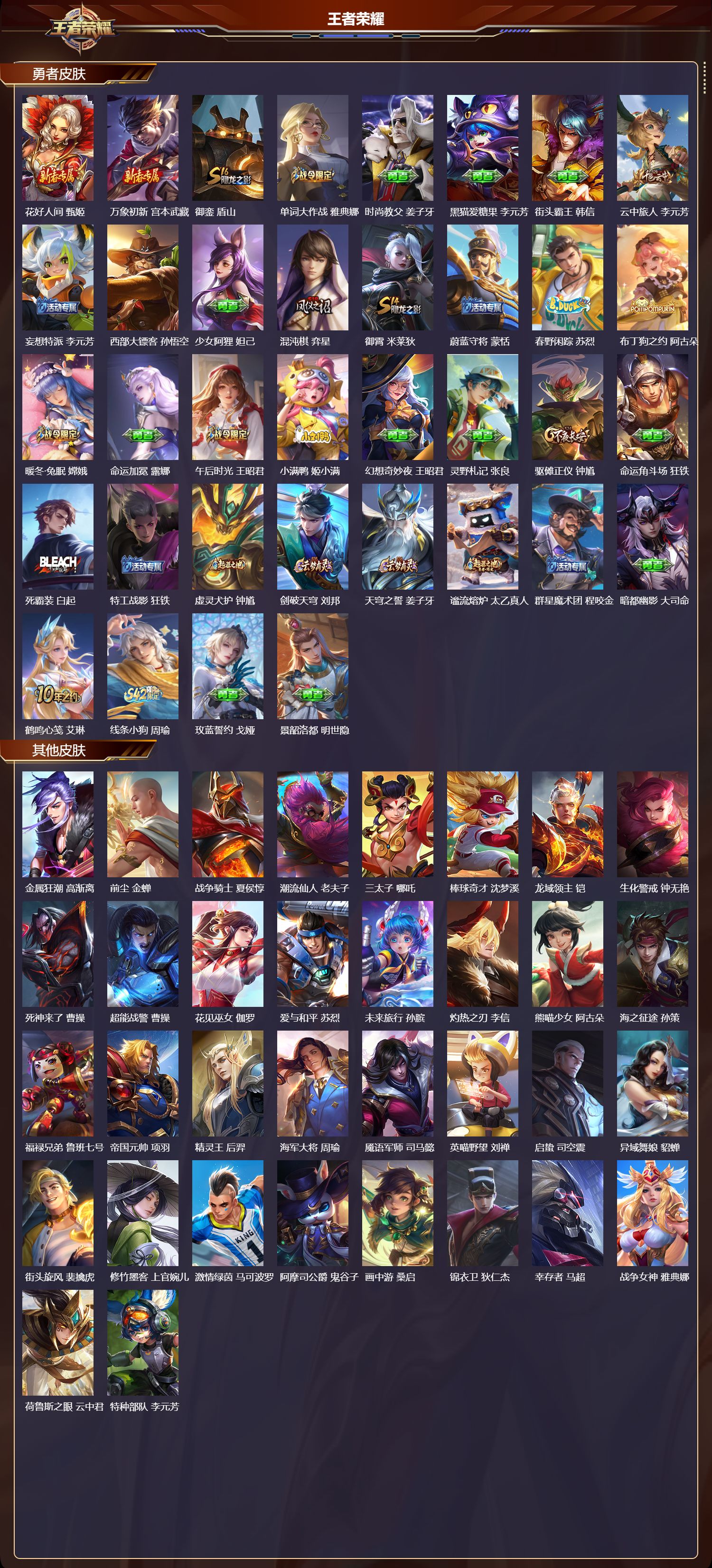 WZQM4180652王者荣耀账号详情图5