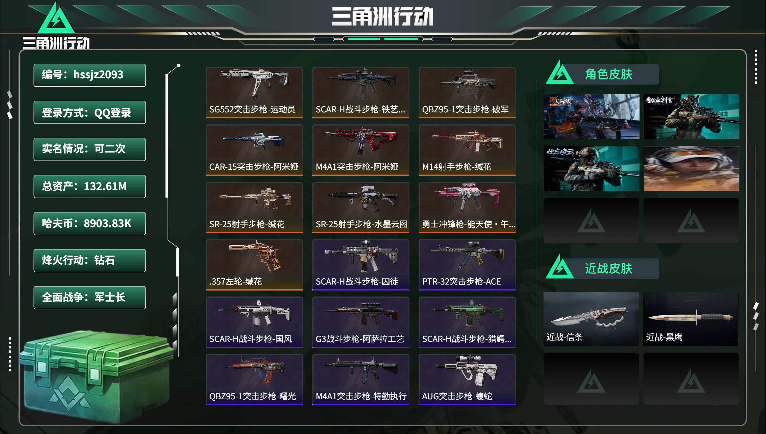 三角洲行动账号QQhssjz2093 总资产132.61M，哈夫币 8903.83K，战场等级:50 军士长，行动等级