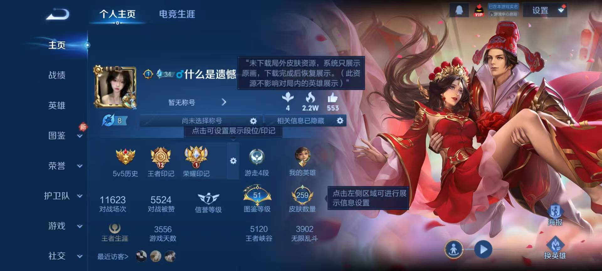 WZCMW4179356王者荣耀账号详情图2 WZCMW4179356王者荣耀账号详情图2