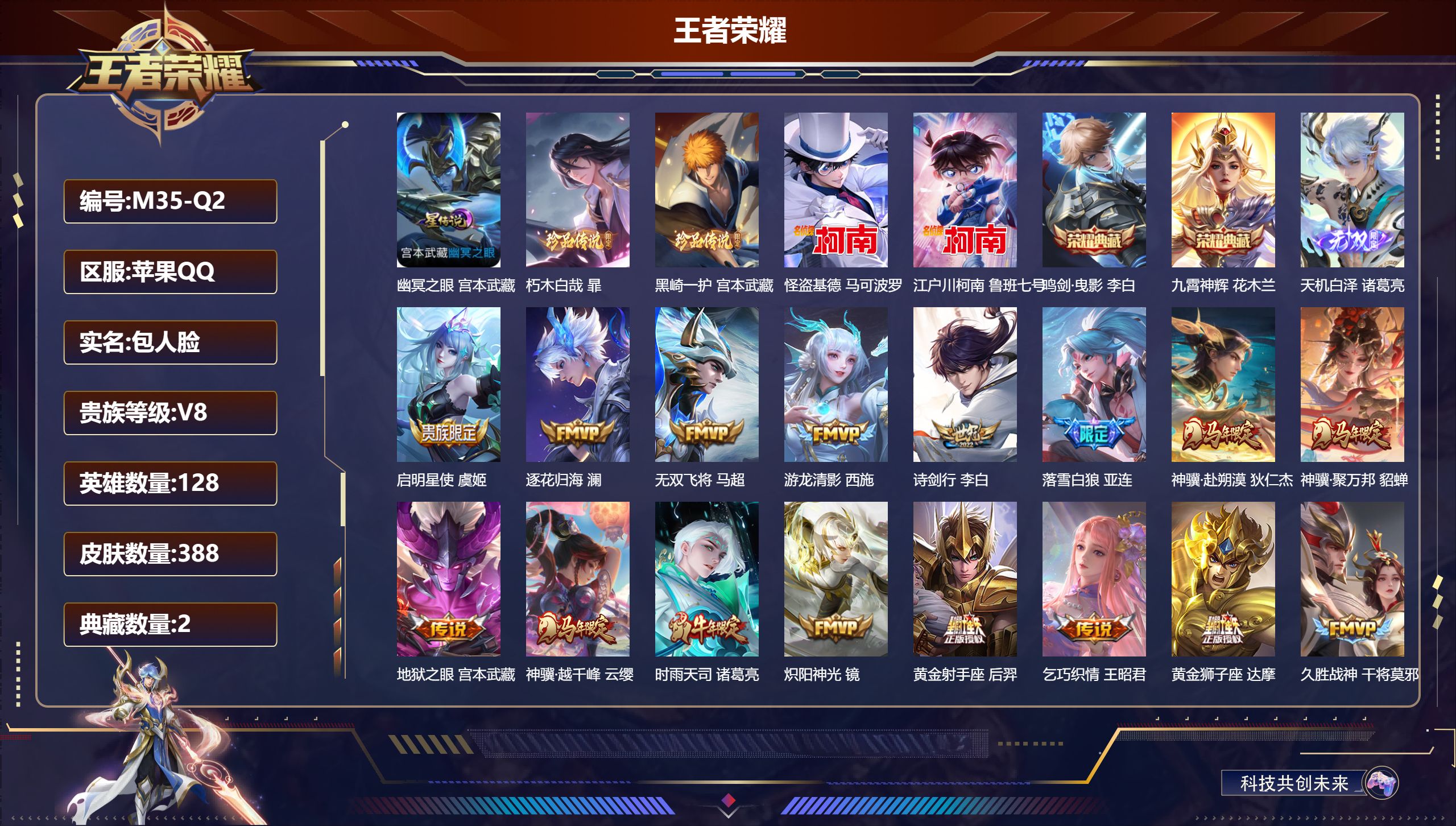 王者荣耀账号苹果QQ128英雄-388皮肤--V8-2典藏1无双4珍品传说25传说 金标 鬼谷子 1星传说 幽冥之眼【全