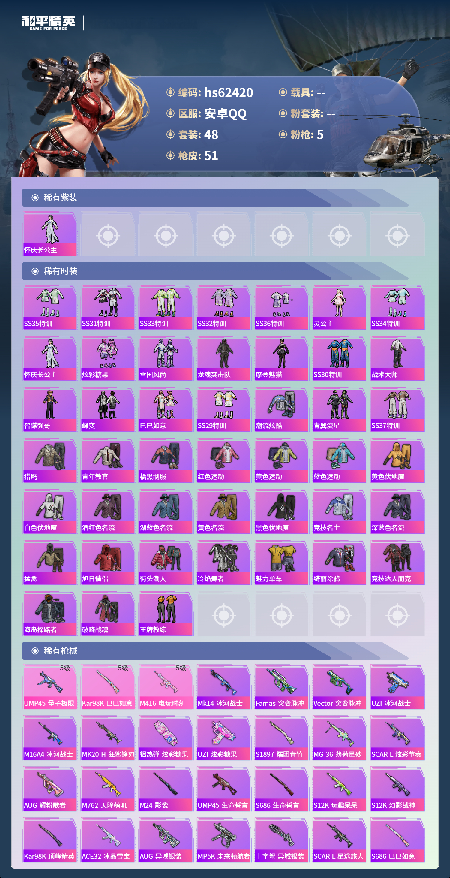 HPSJ4102766和平精英账号详情图5 HPSJ4102766和平精英账号详情图5