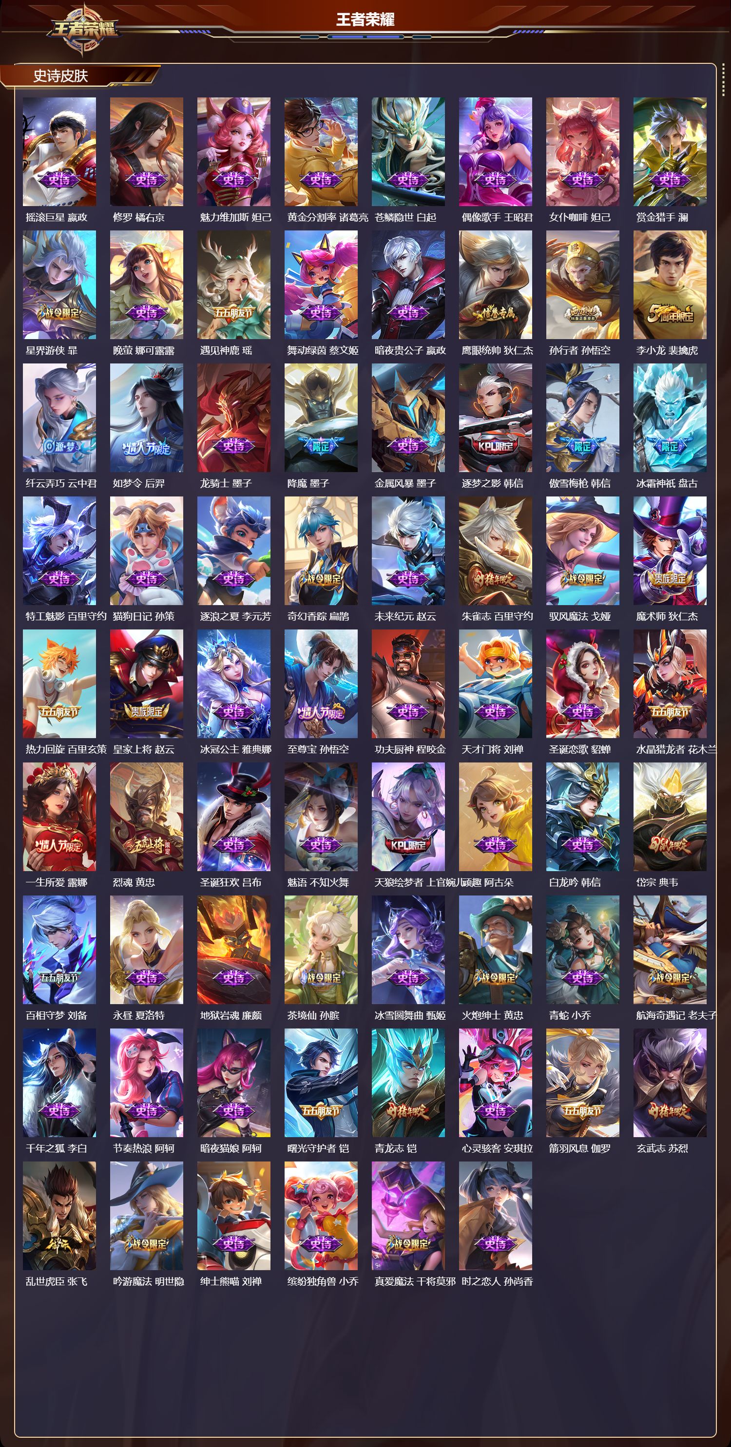 WZMK4180365王者荣耀账号详情图3 WZMK4180365王者荣耀账号详情图3