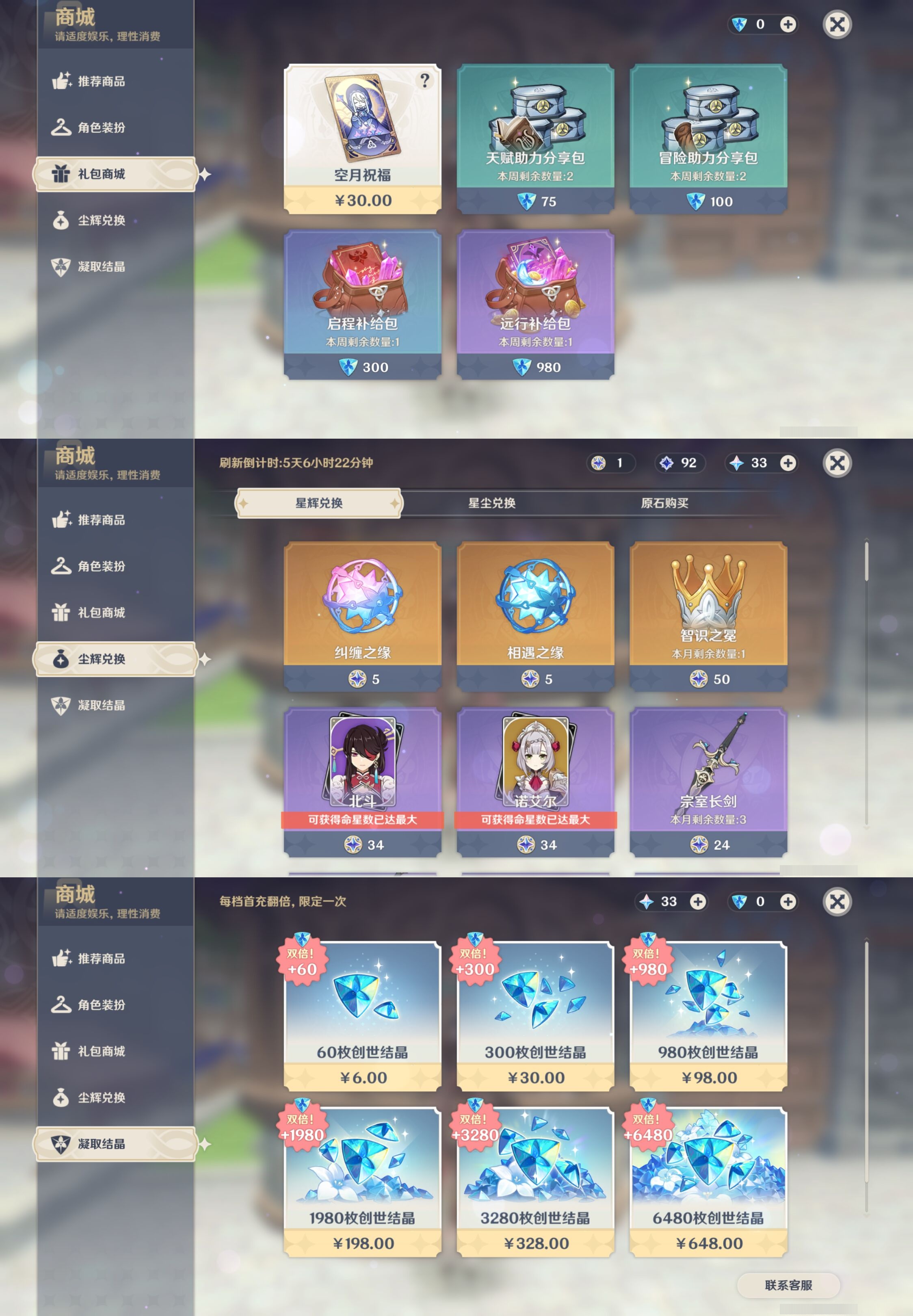 YSMK42720原神账号详情图32