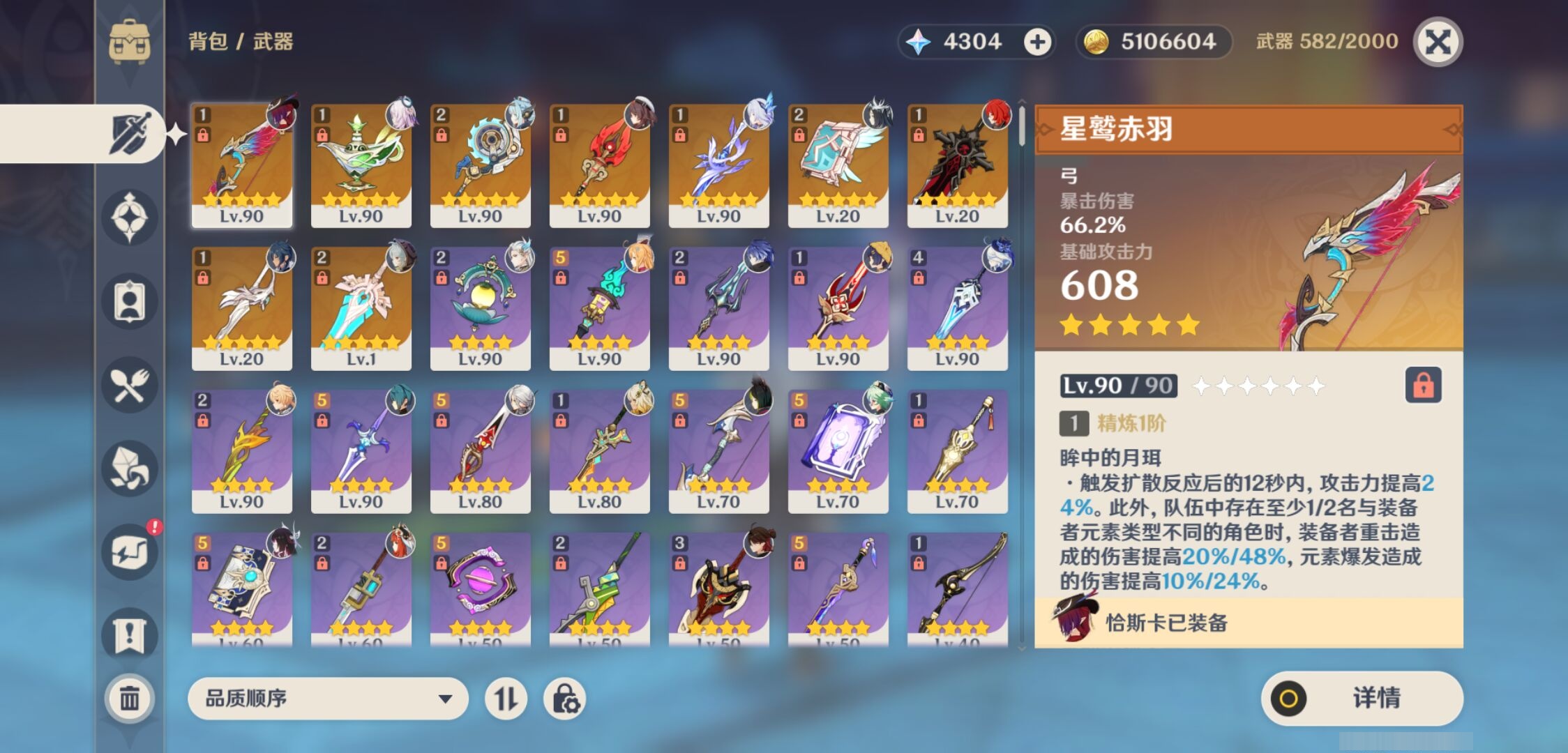 YSMK42722原神账号详情图4