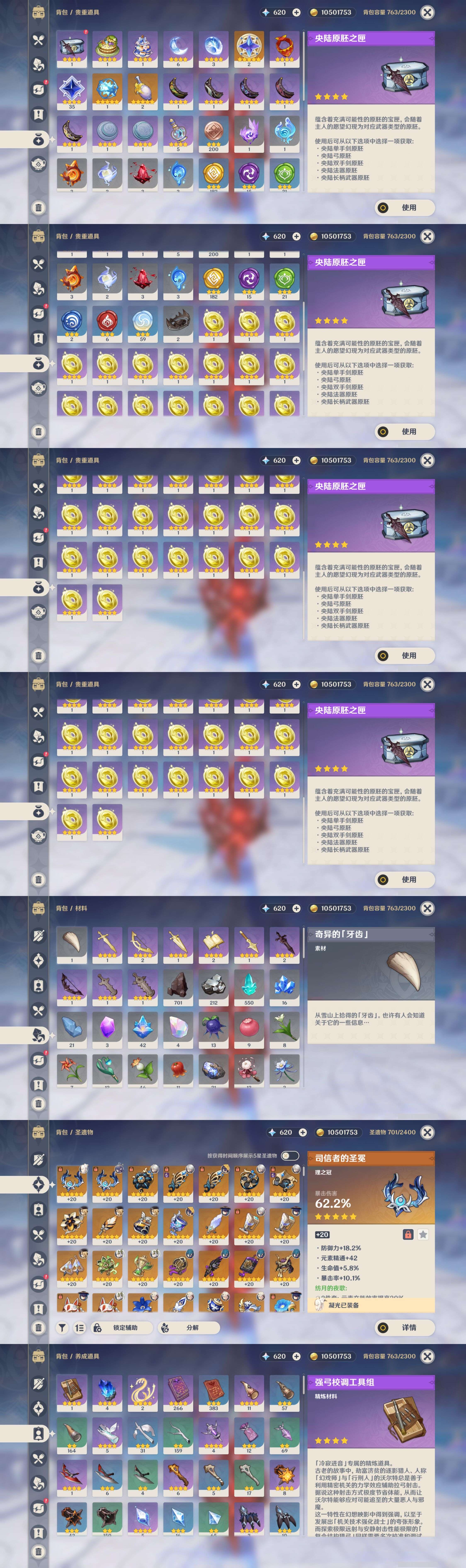 YSMK42721原神账号详情图5