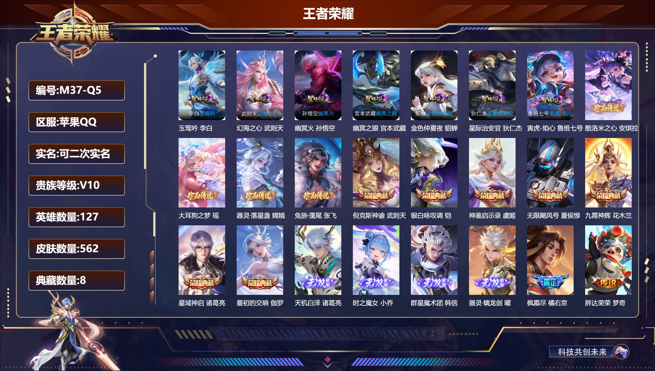 王者荣耀账号苹果QQ127英雄-562皮肤--V10-8典藏4无双4珍品传说85传说 发育路33段 金标 夏侯惇 7星传