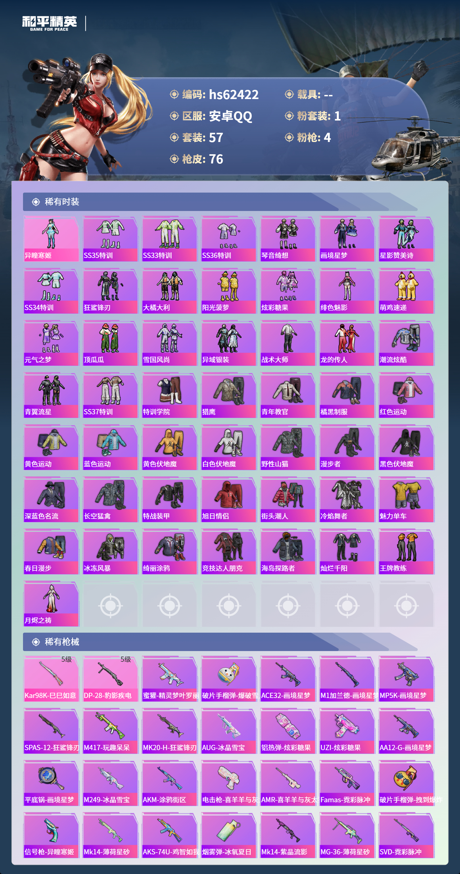 HPCMW4102777和平精英账号详情图5 HPCMW4102777和平精英账号详情图5