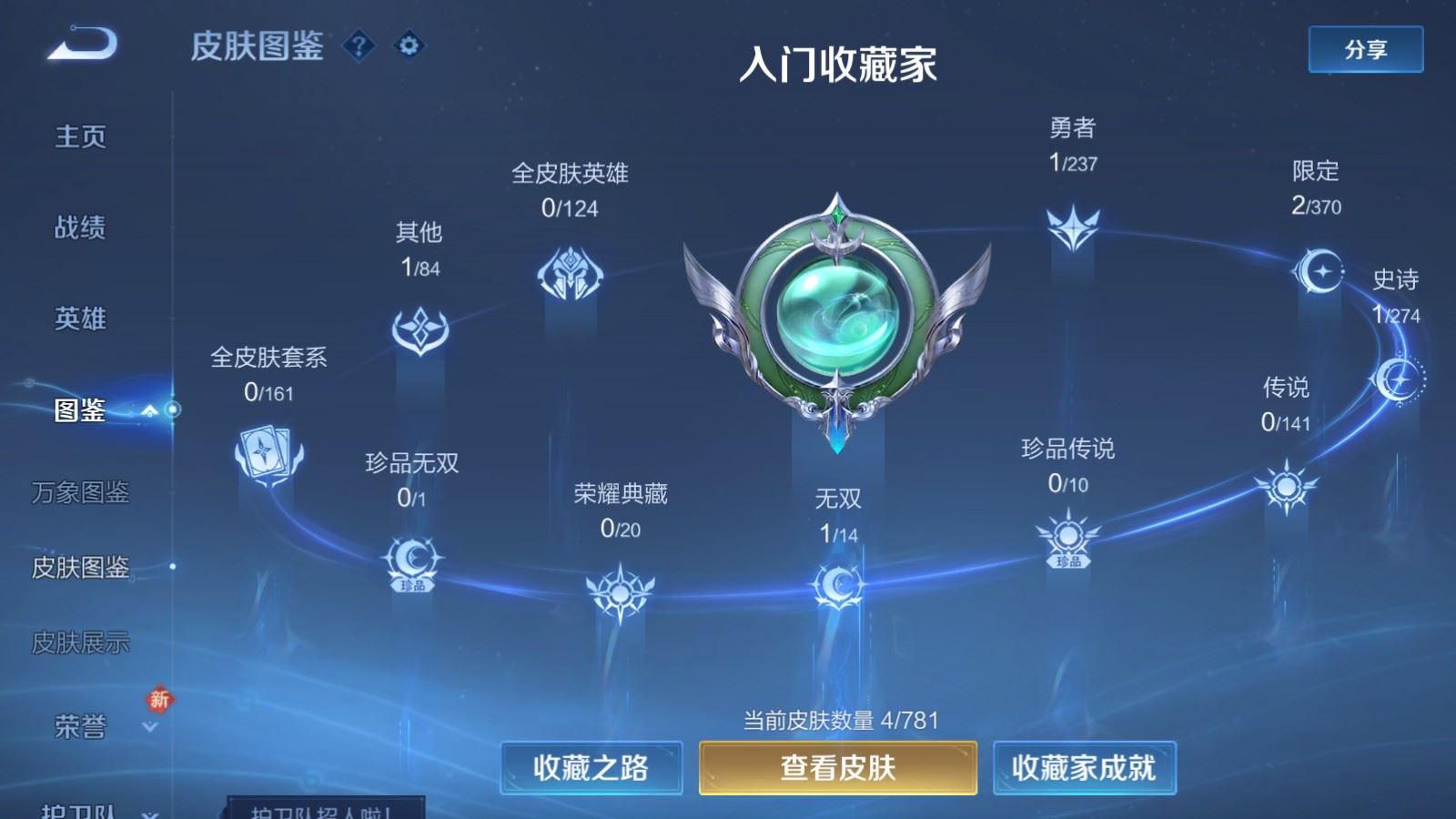 WZCMW4184744王者荣耀账号详情图4