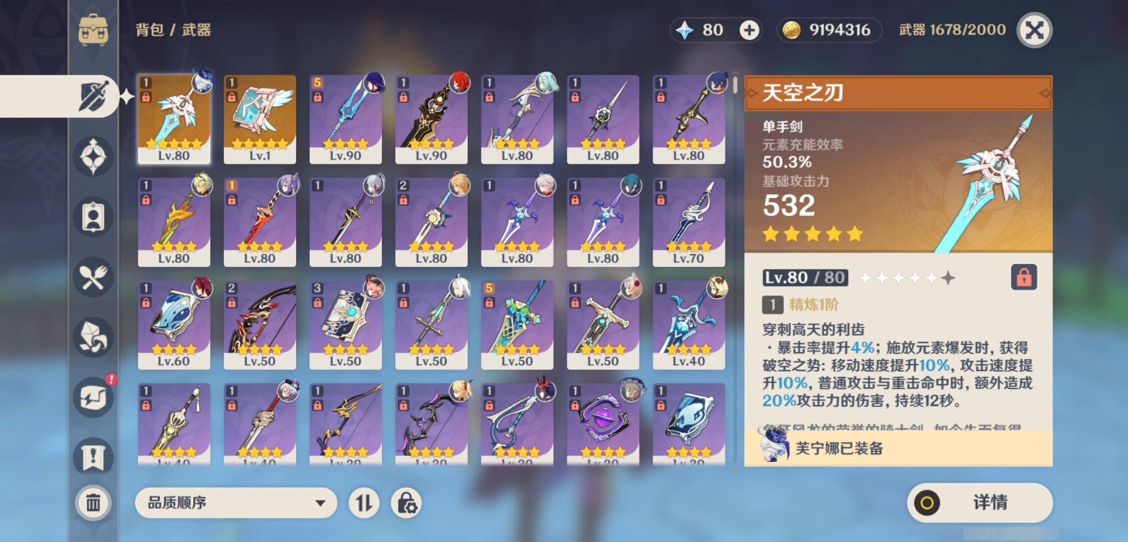 YSMK42714原神账号详情图4